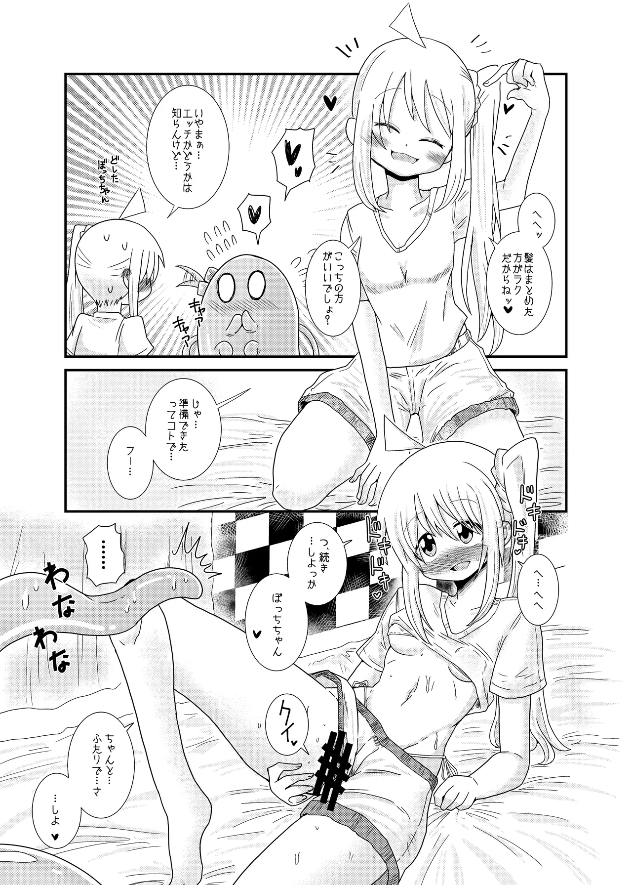 触手の恋人虹夏ちゃん Page.15