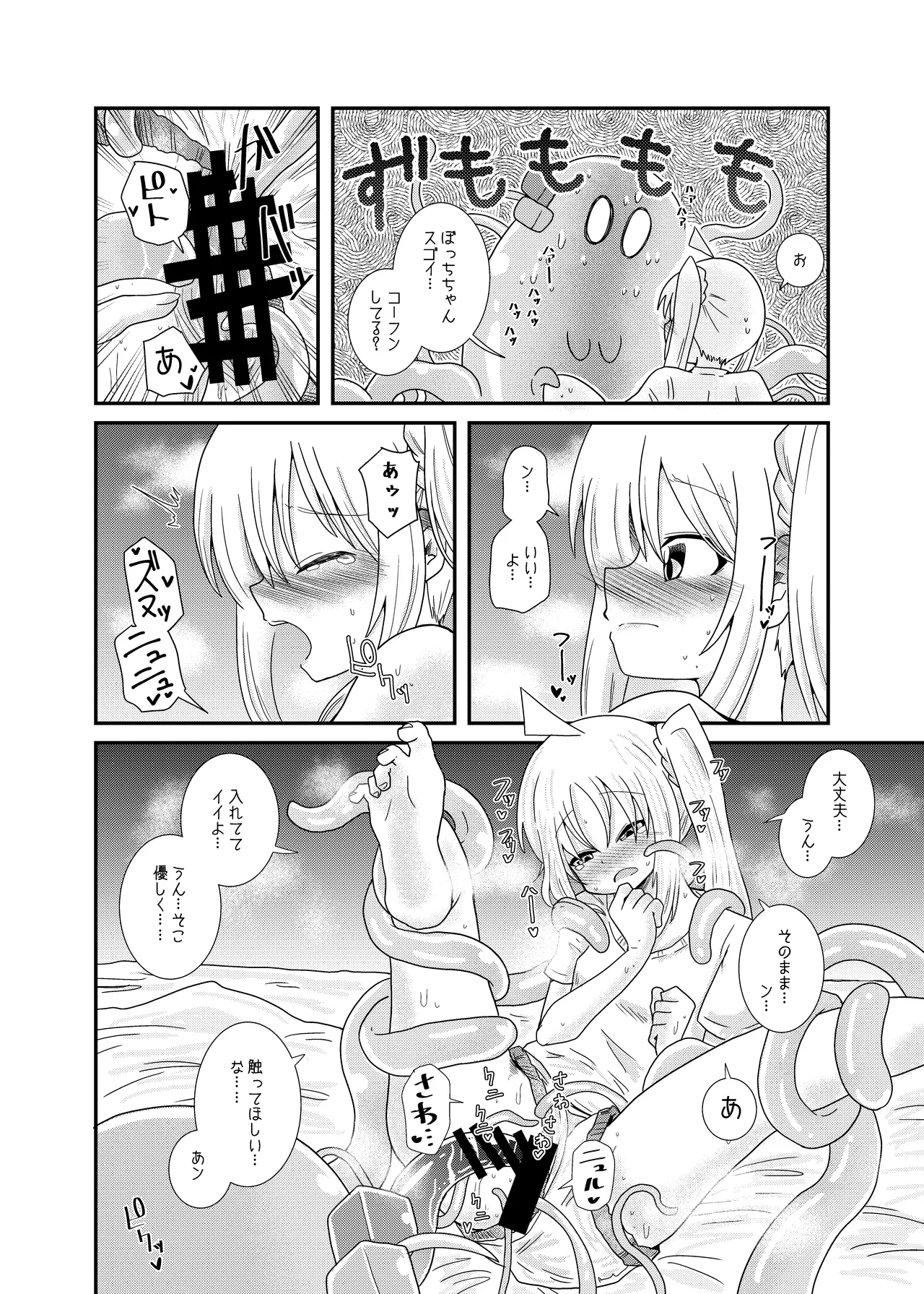 触手の恋人虹夏ちゃん Page.16