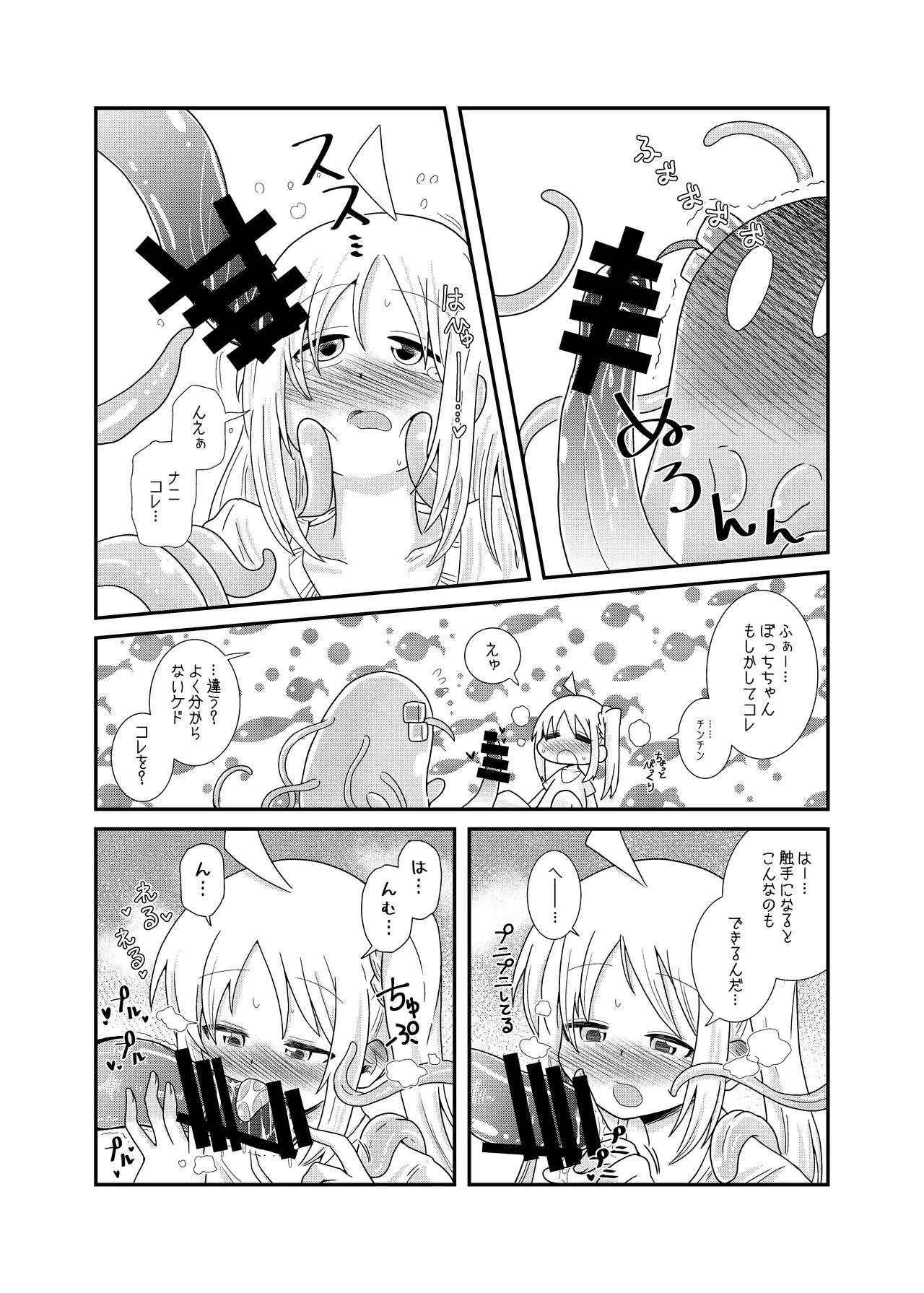 触手の恋人虹夏ちゃん Page.17