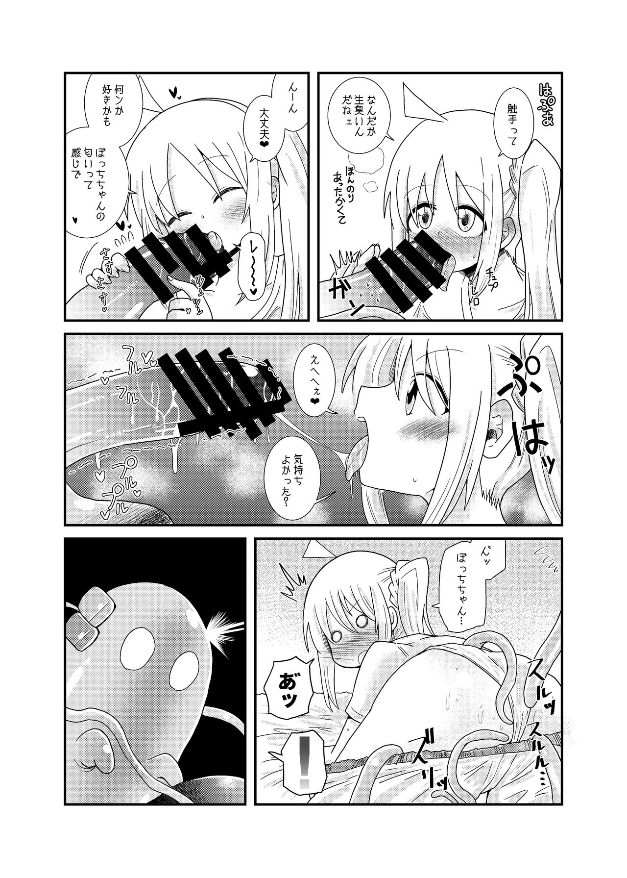 触手の恋人虹夏ちゃん Page.18