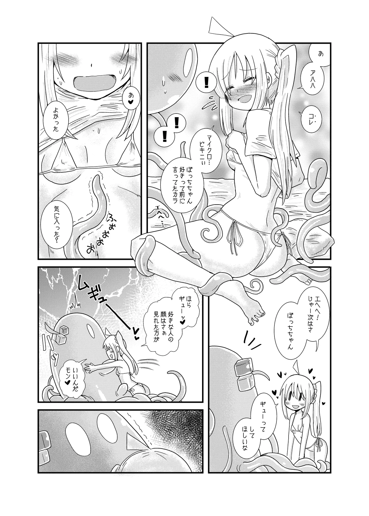 触手の恋人虹夏ちゃん Page.19