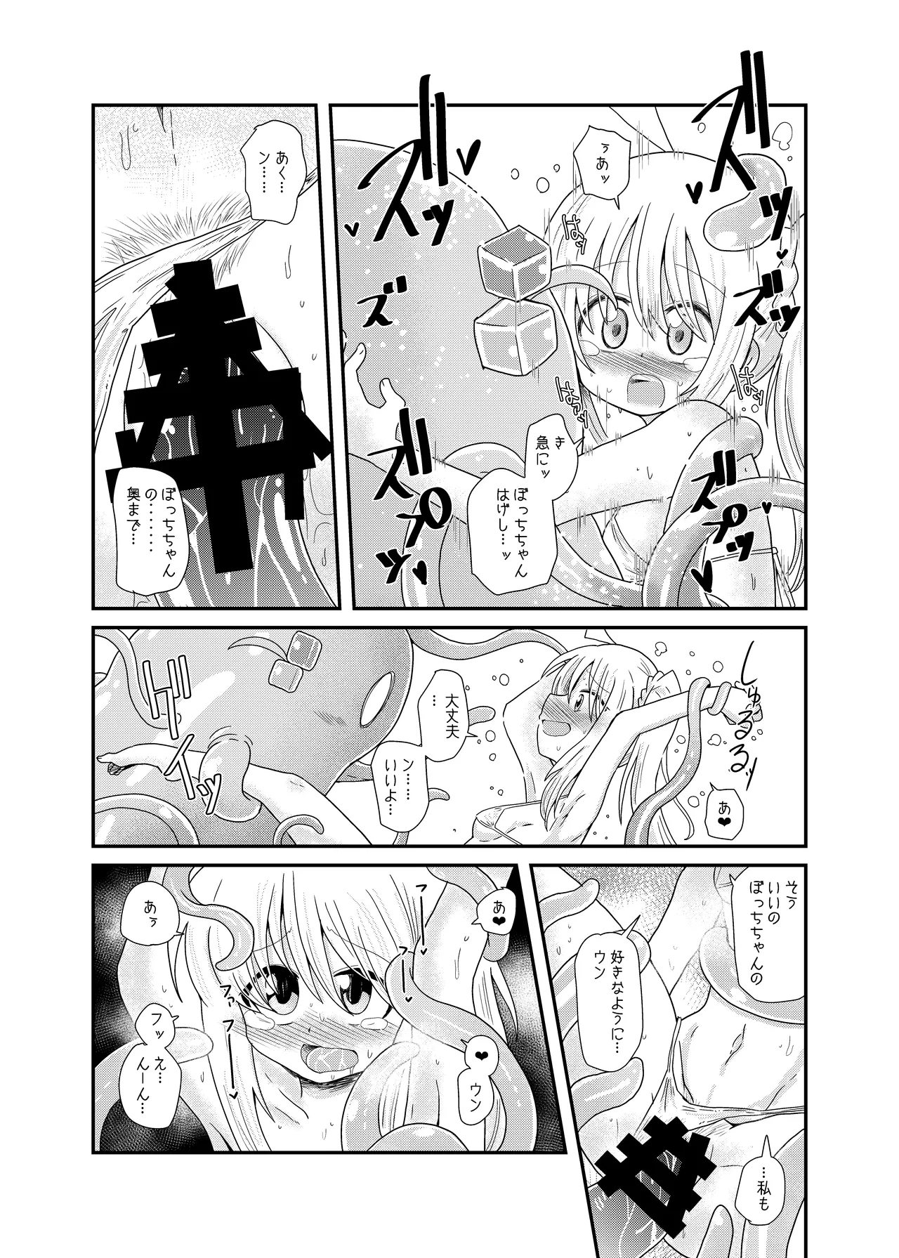 触手の恋人虹夏ちゃん Page.20