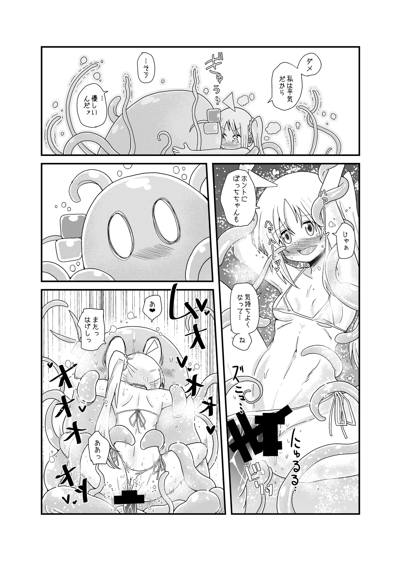 触手の恋人虹夏ちゃん Page.21