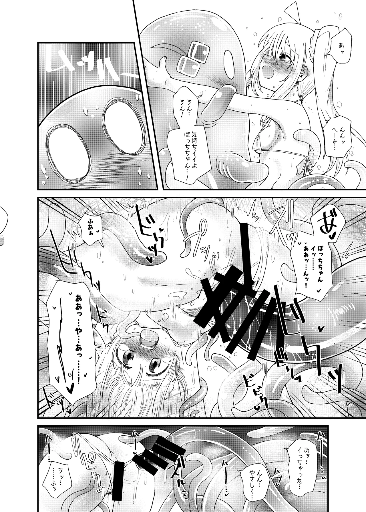 触手の恋人虹夏ちゃん Page.22
