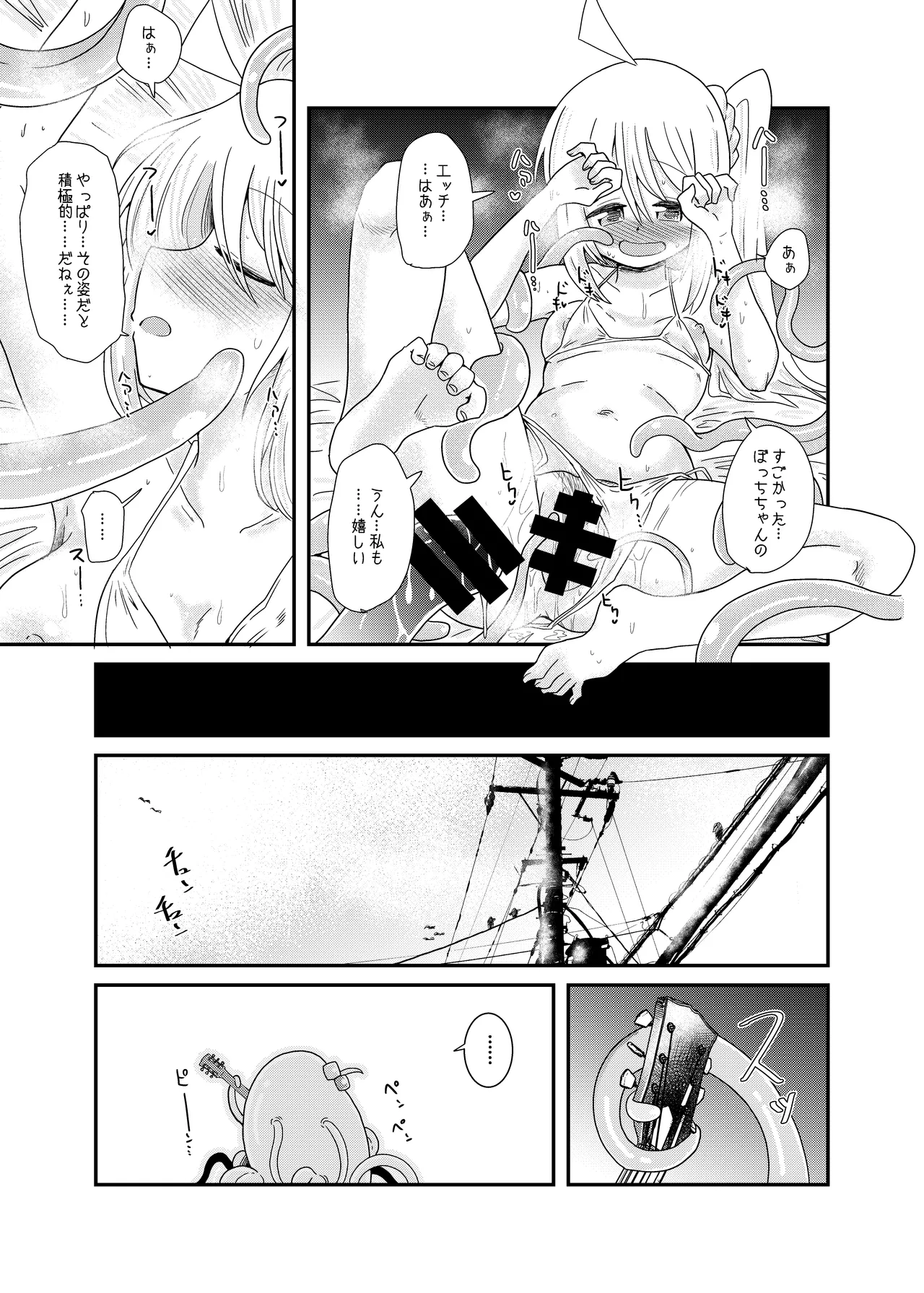 触手の恋人虹夏ちゃん Page.23