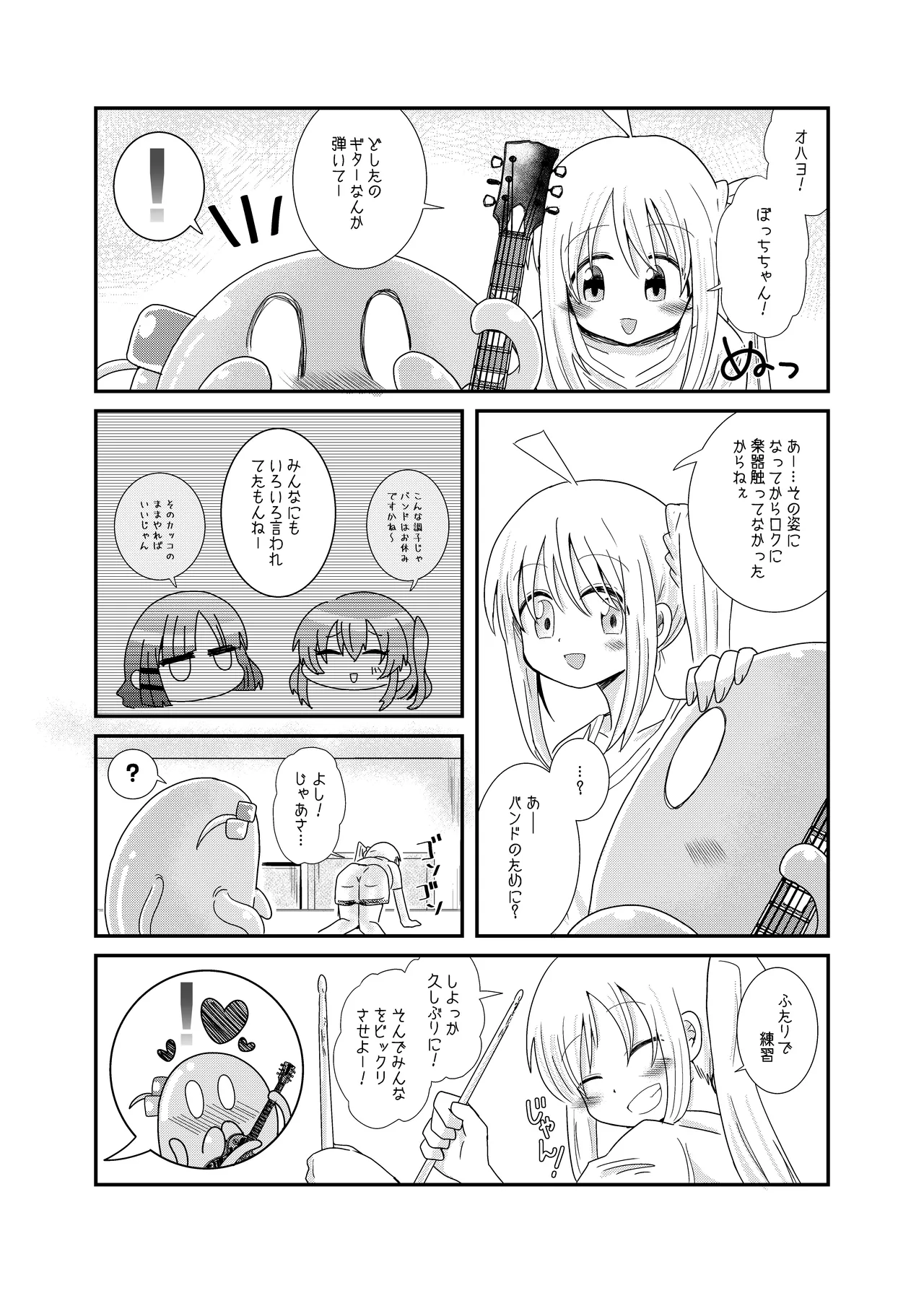 触手の恋人虹夏ちゃん Page.24