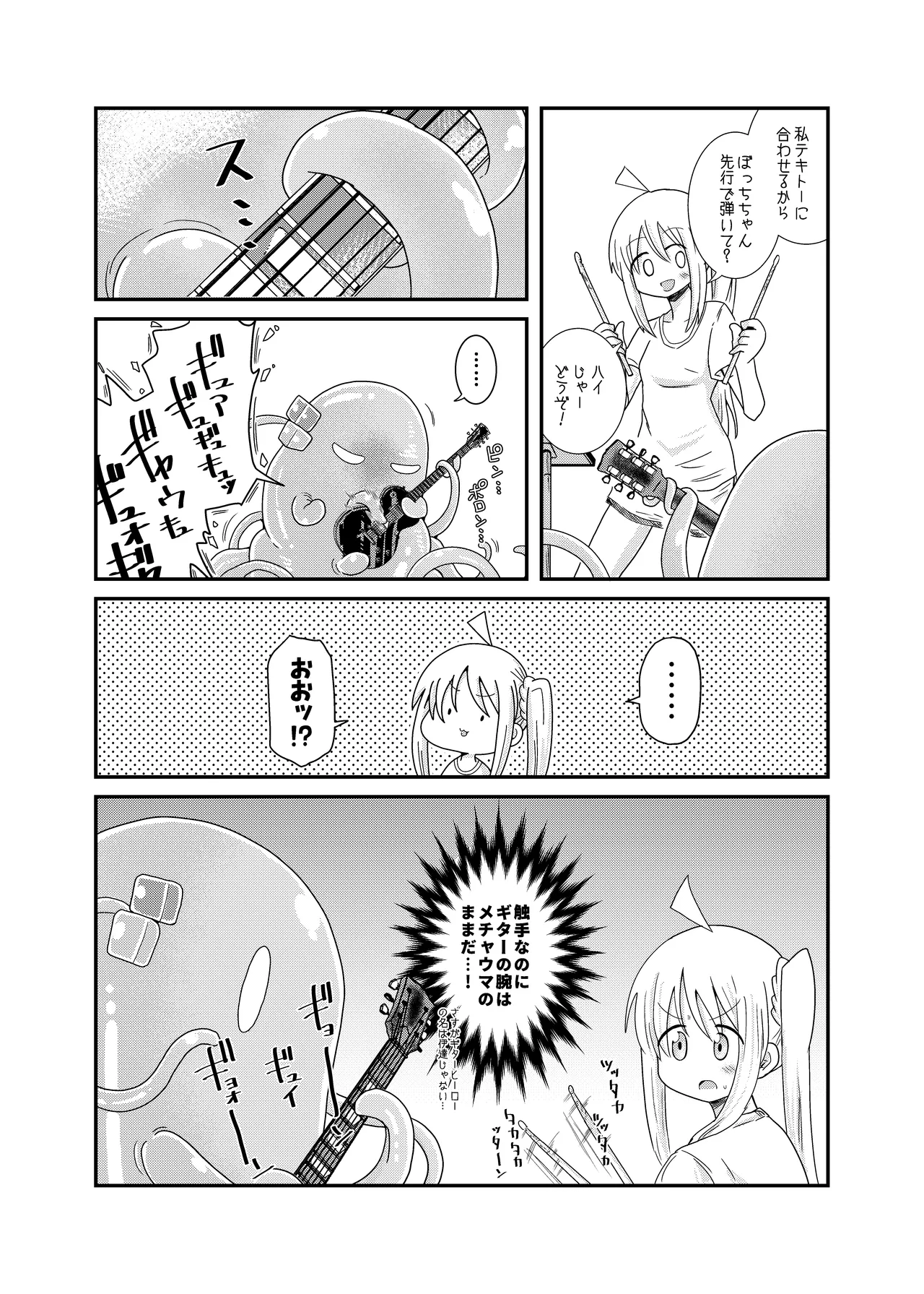 触手の恋人虹夏ちゃん Page.25