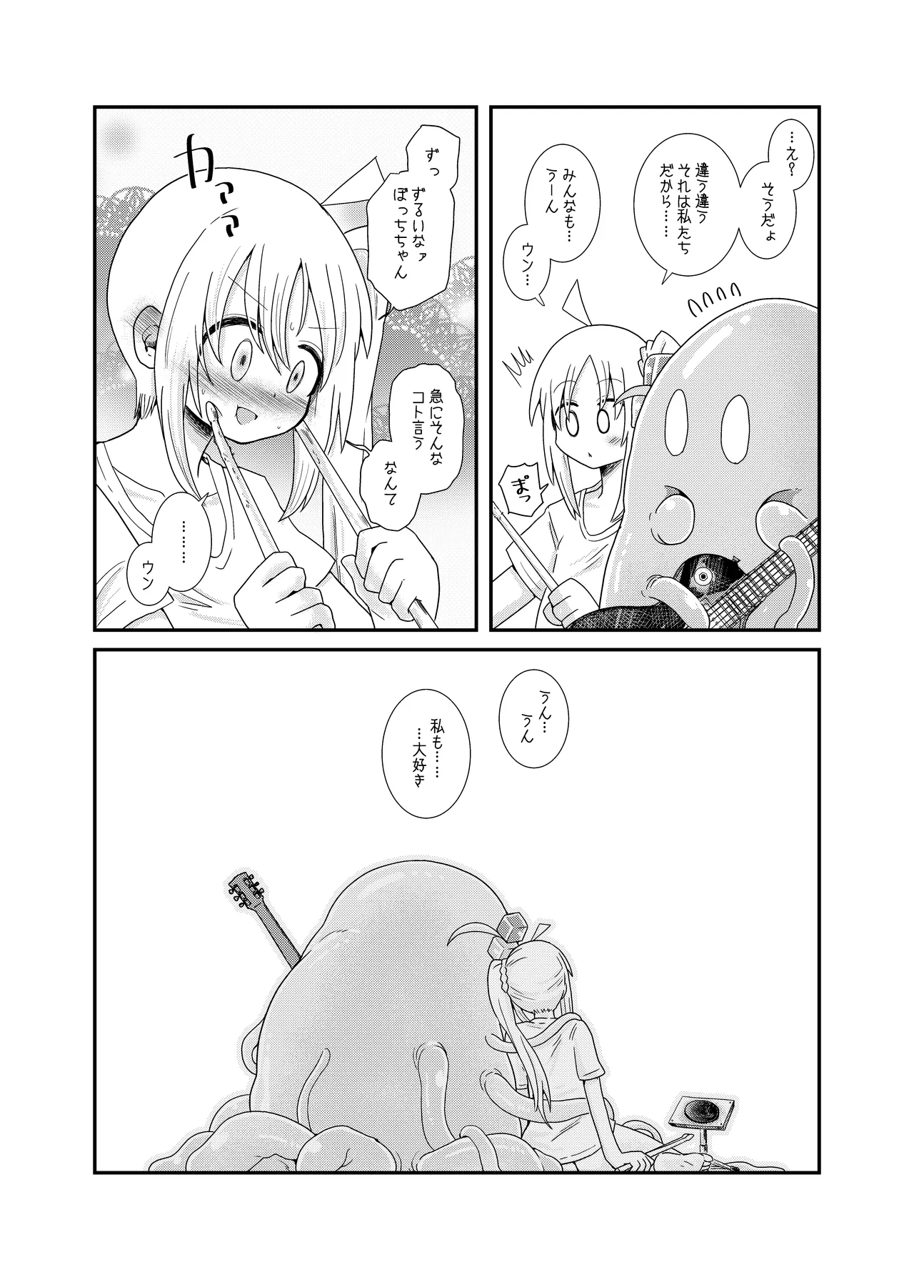 触手の恋人虹夏ちゃん Page.26