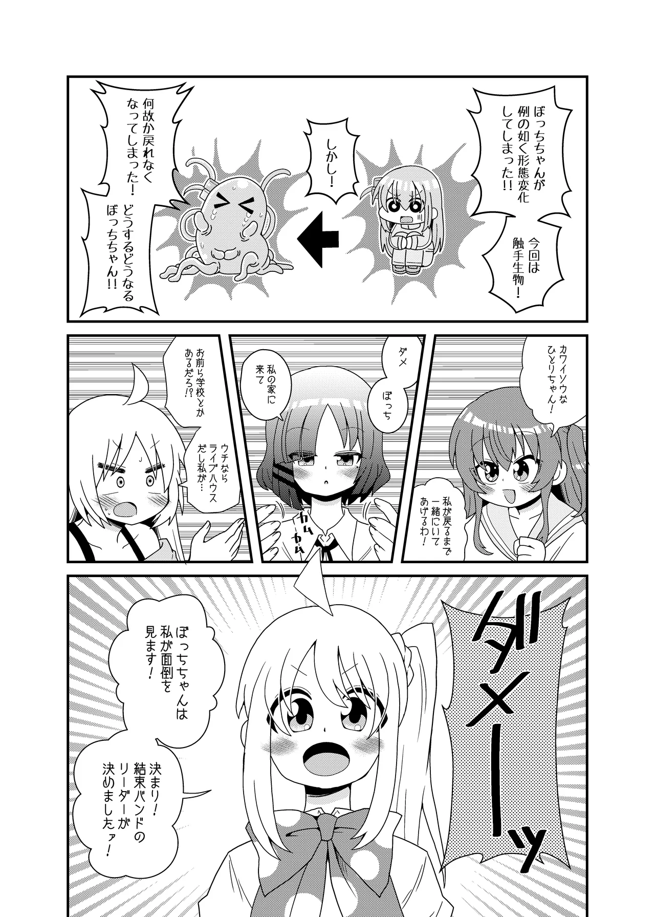 触手の恋人虹夏ちゃん Page.4
