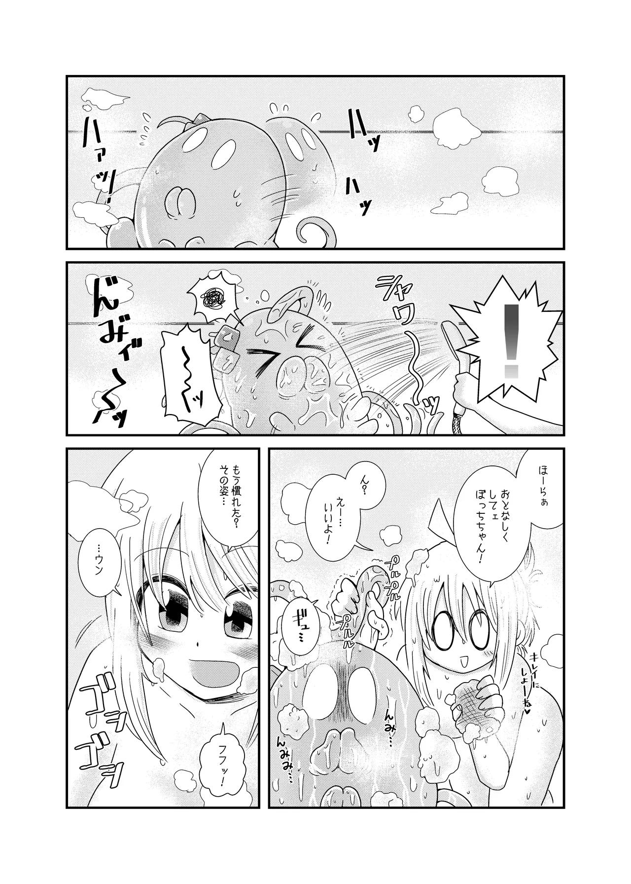 触手の恋人虹夏ちゃん Page.5