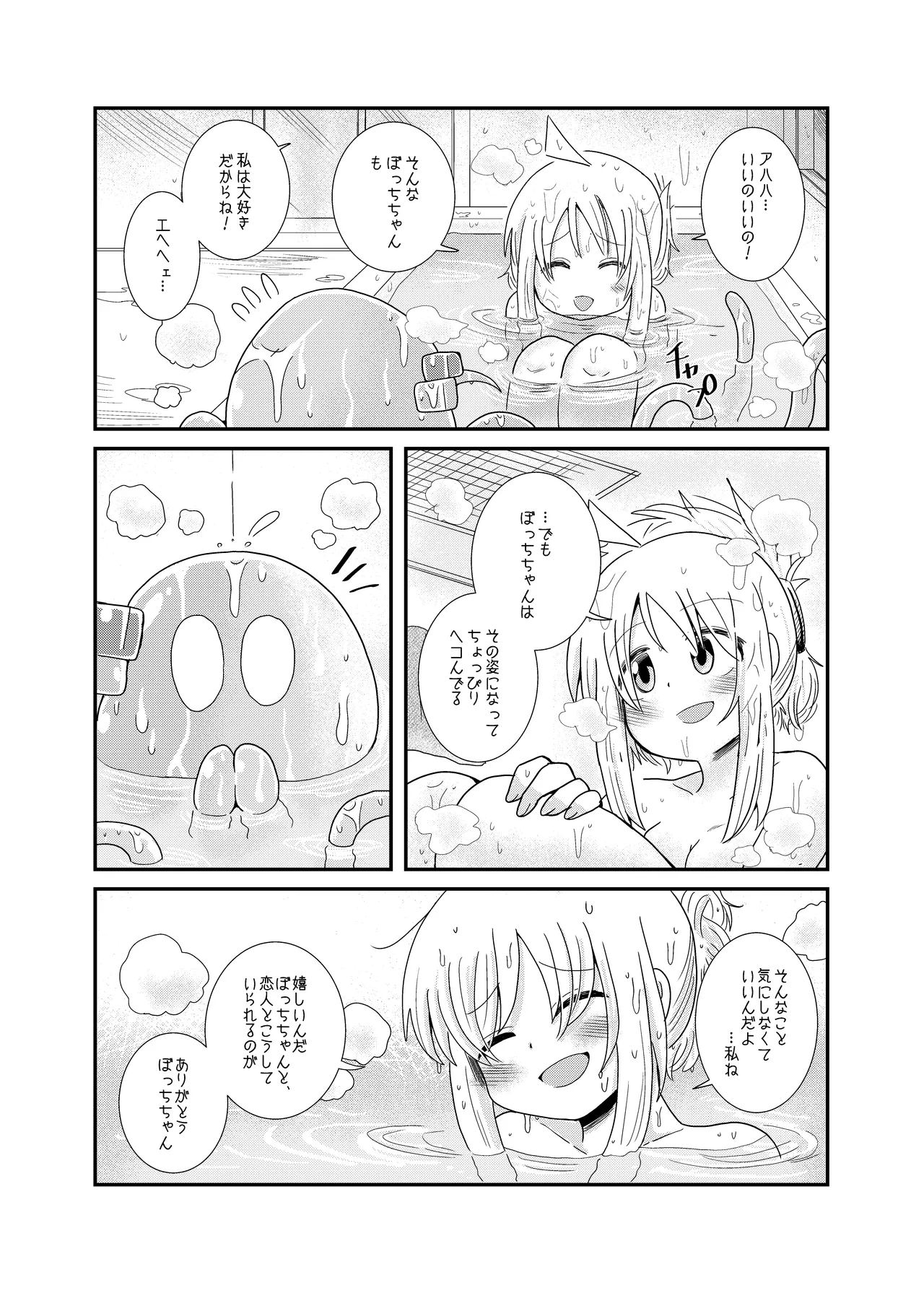 触手の恋人虹夏ちゃん Page.7