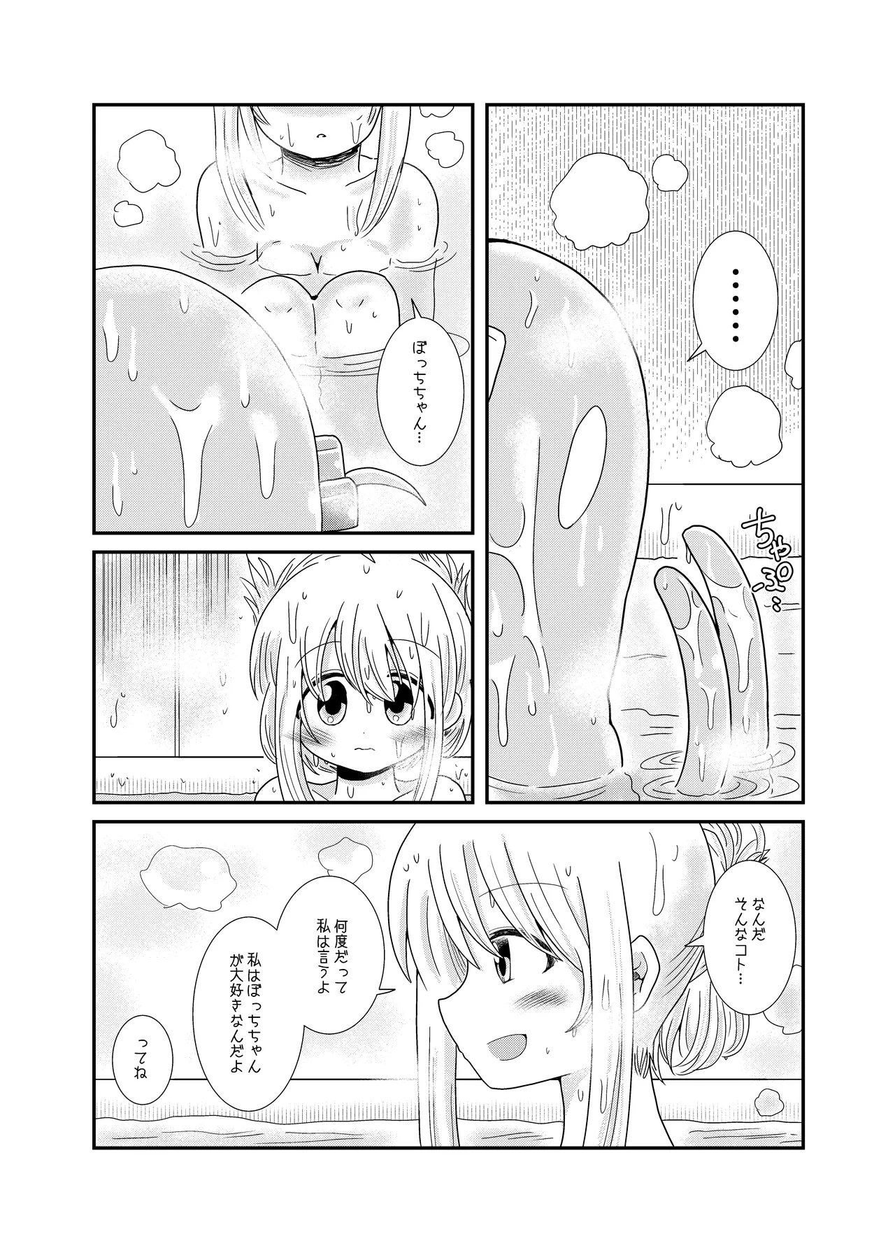 触手の恋人虹夏ちゃん Page.8