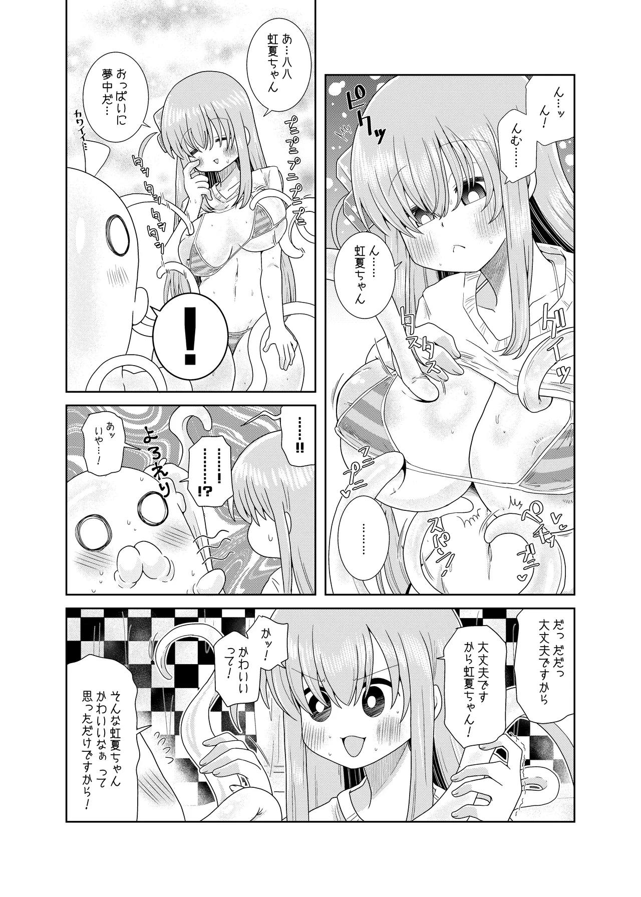 触手の恋人ぼっちちゃん Page.10