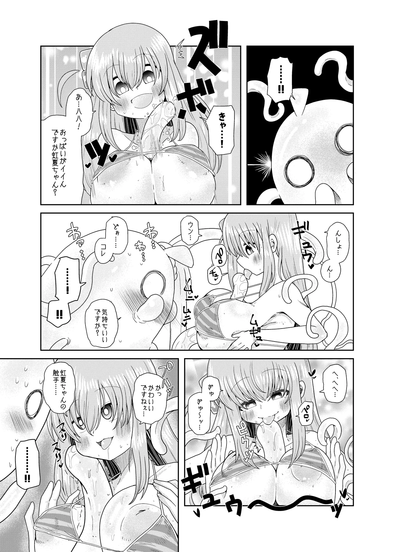 触手の恋人ぼっちちゃん Page.11