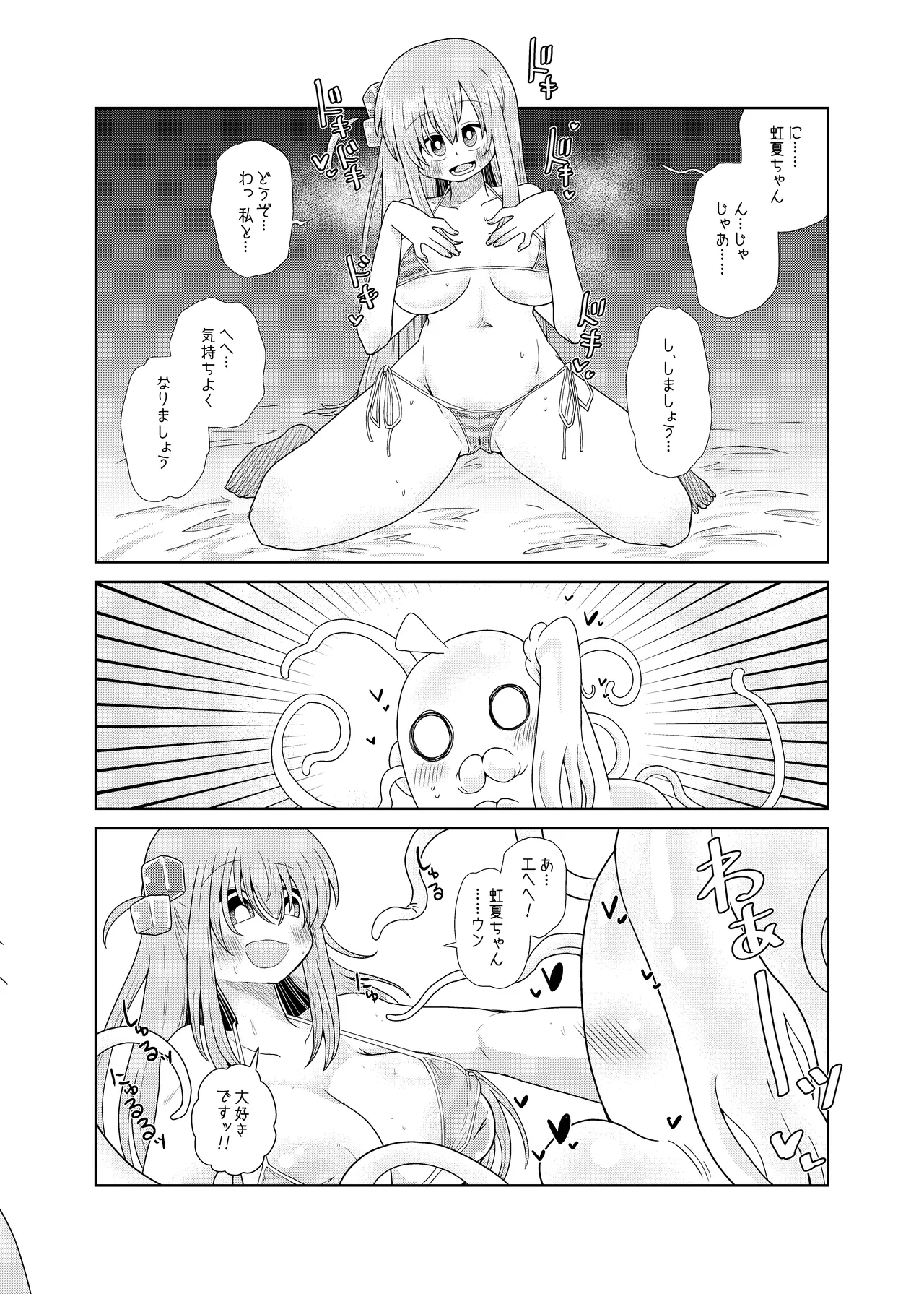 触手の恋人ぼっちちゃん Page.12