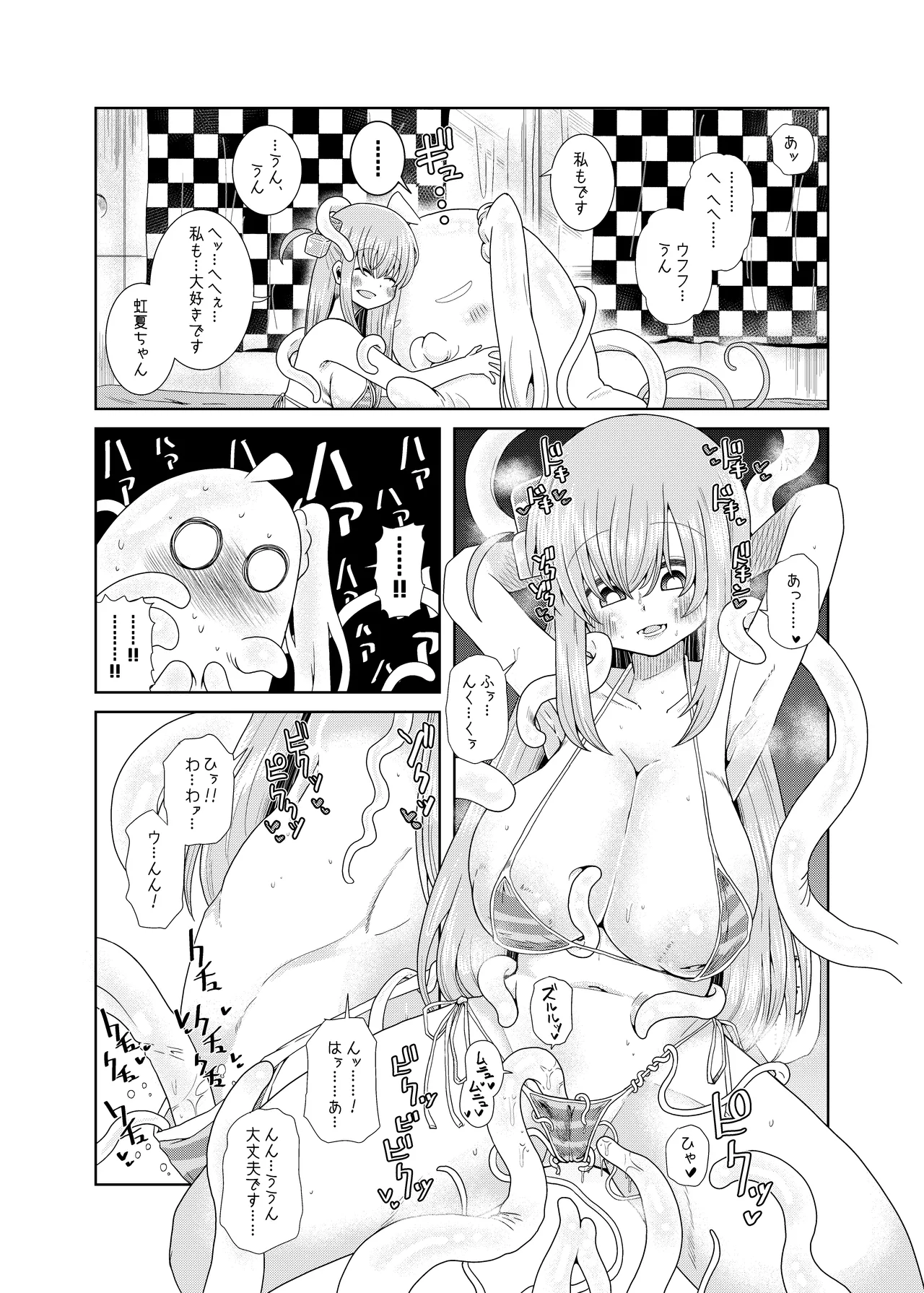 触手の恋人ぼっちちゃん Page.13