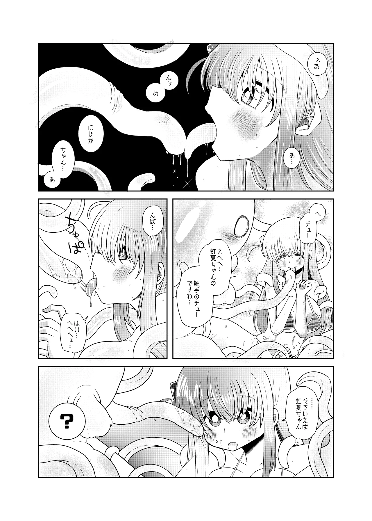 触手の恋人ぼっちちゃん Page.14