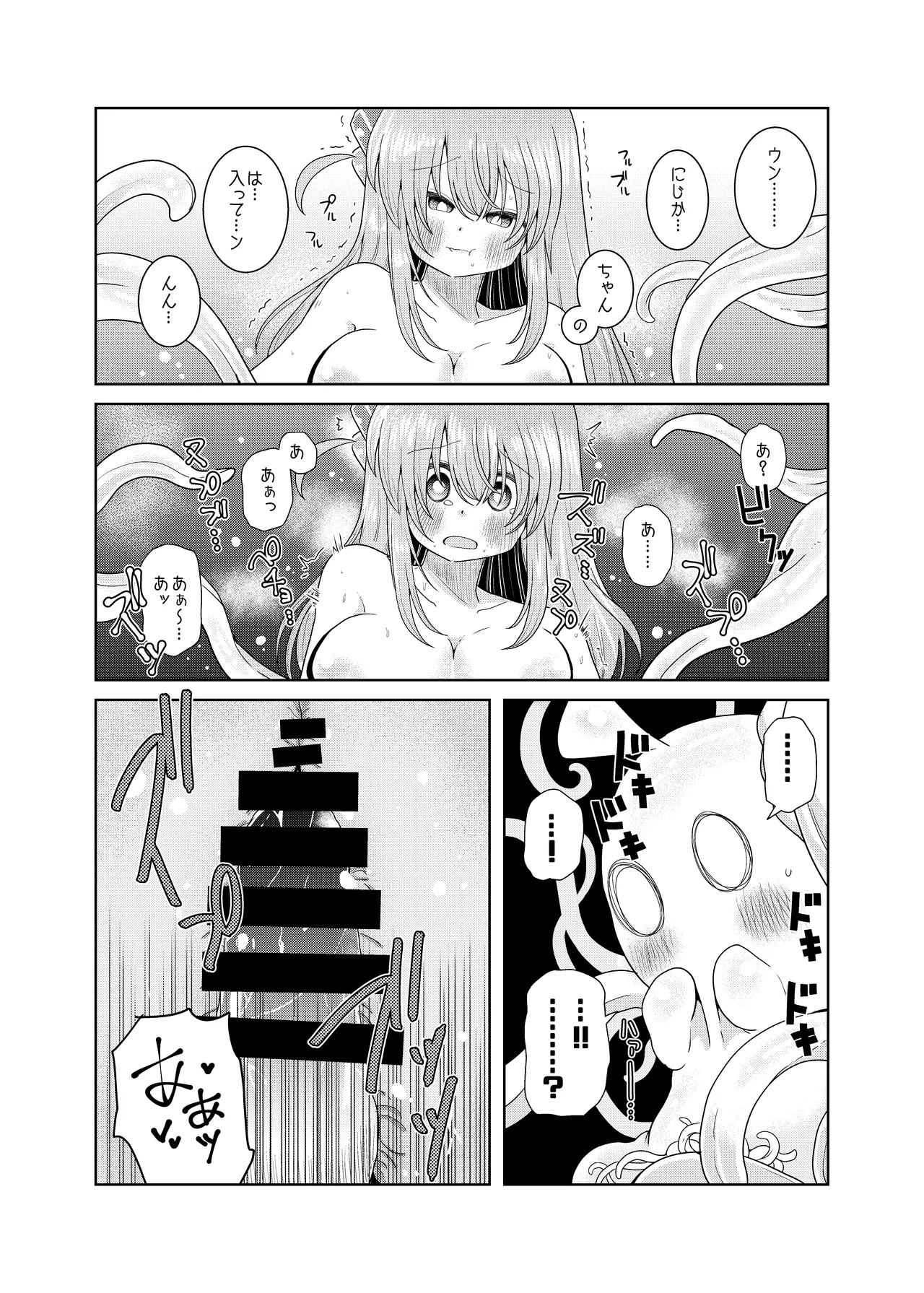 触手の恋人ぼっちちゃん Page.16