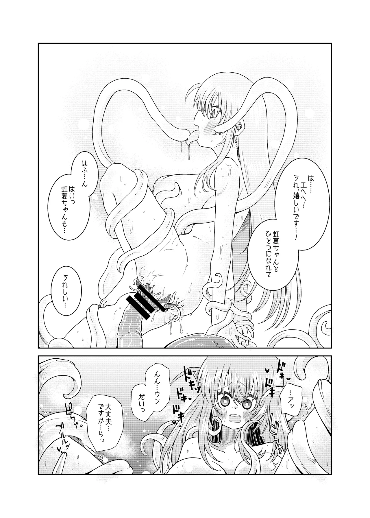 触手の恋人ぼっちちゃん Page.18