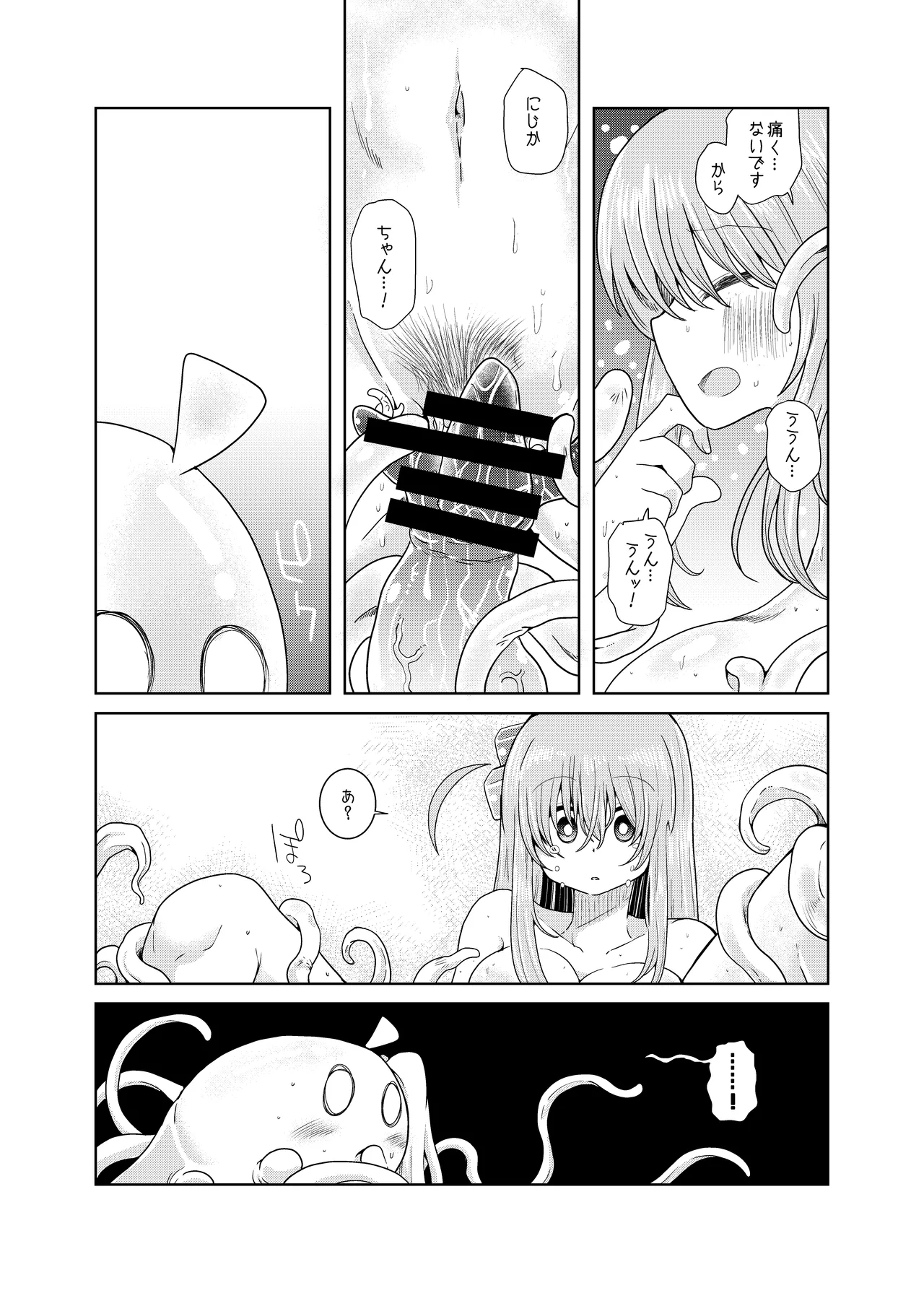 触手の恋人ぼっちちゃん Page.19