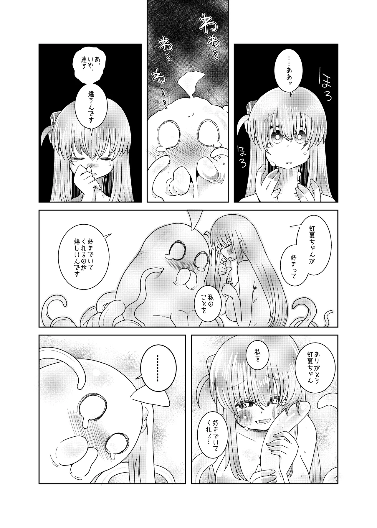 触手の恋人ぼっちちゃん Page.20