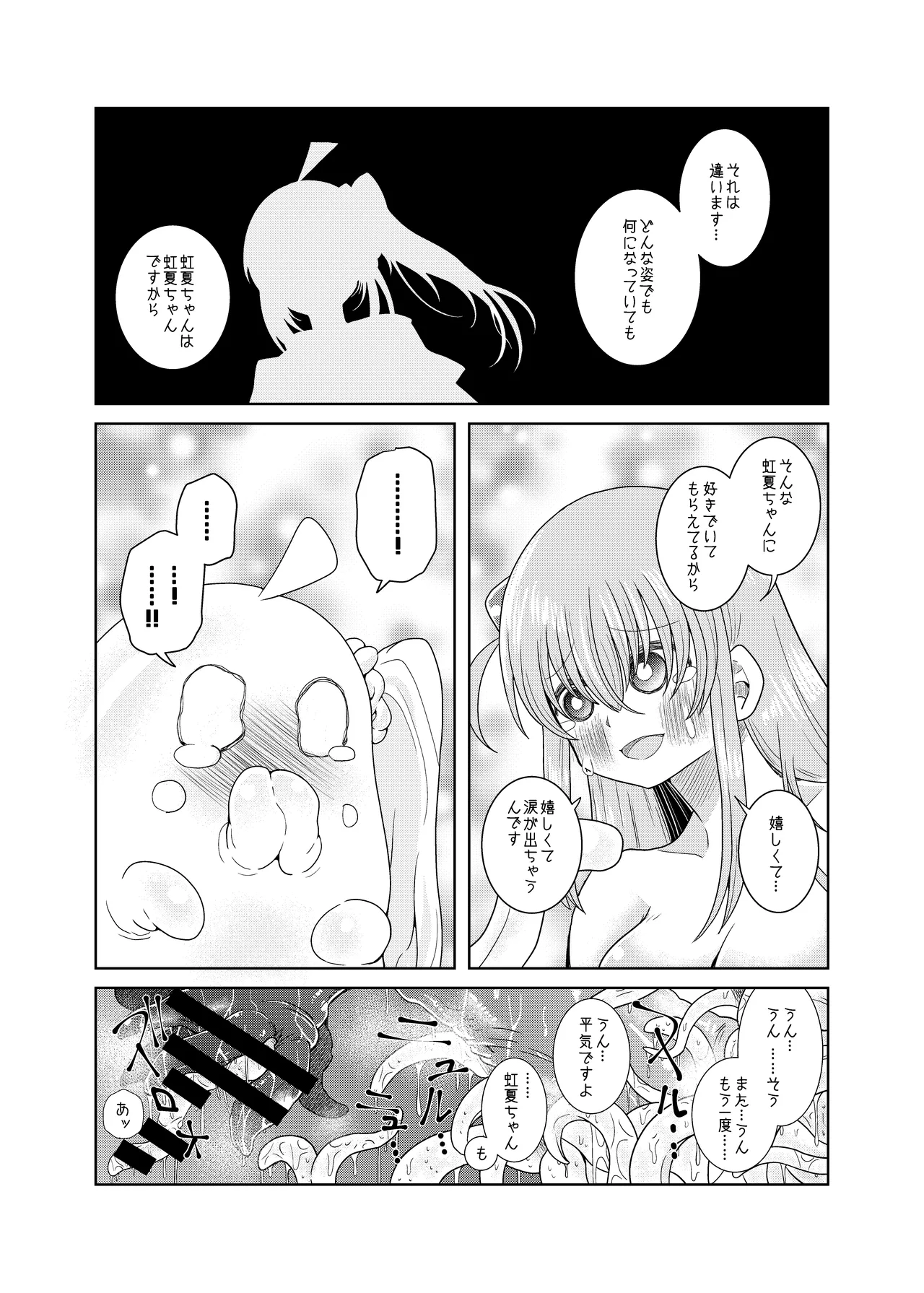 触手の恋人ぼっちちゃん Page.21