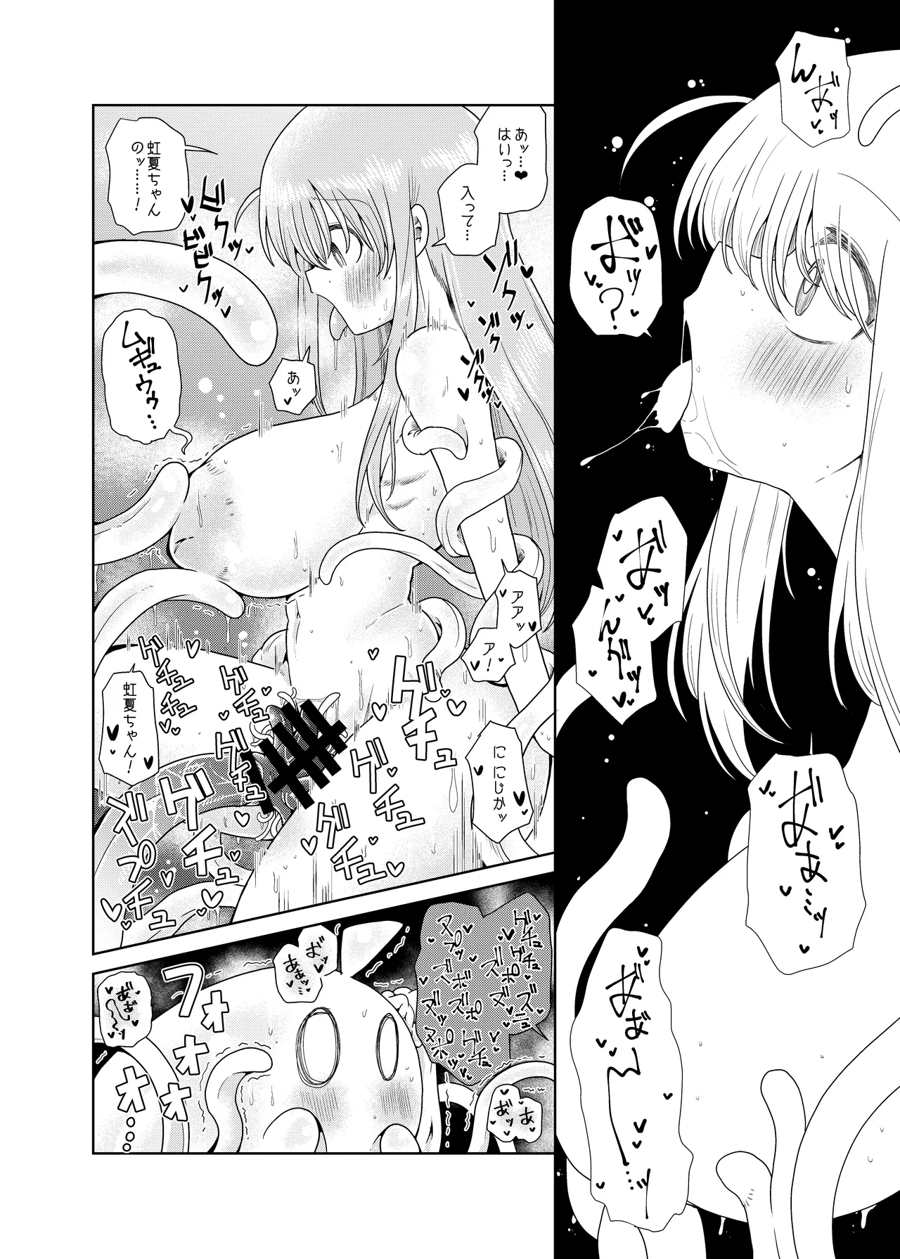 触手の恋人ぼっちちゃん Page.22
