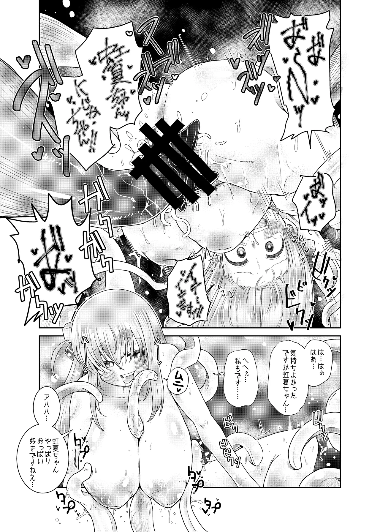 触手の恋人ぼっちちゃん Page.23