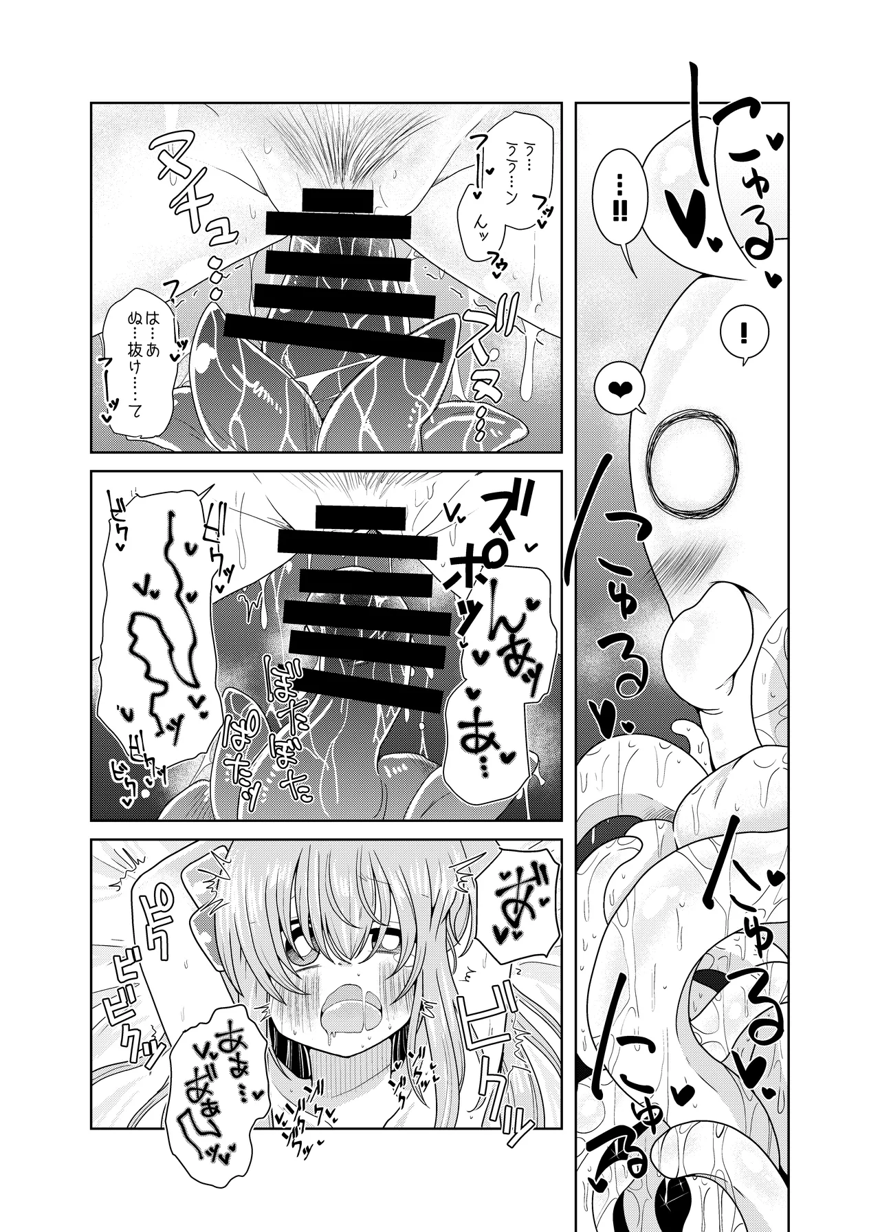 触手の恋人ぼっちちゃん Page.24