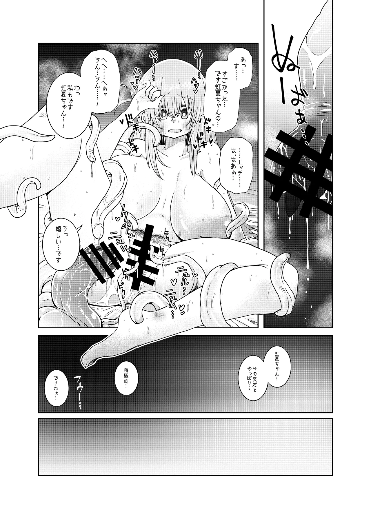 触手の恋人ぼっちちゃん Page.25