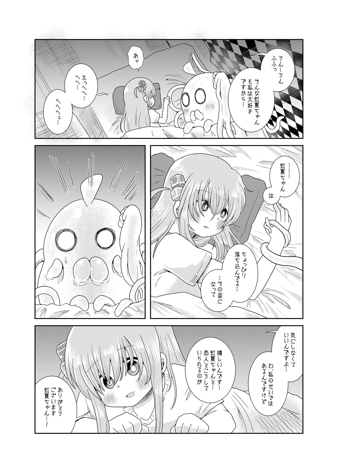 触手の恋人ぼっちちゃん Page.26