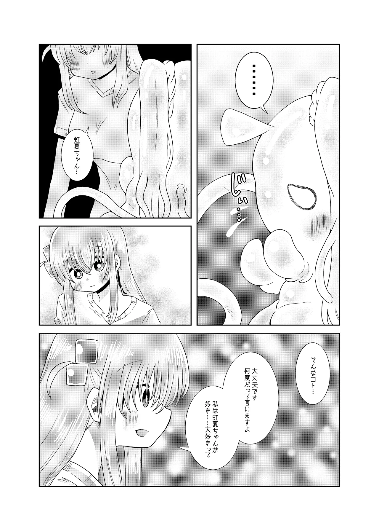 触手の恋人ぼっちちゃん Page.27
