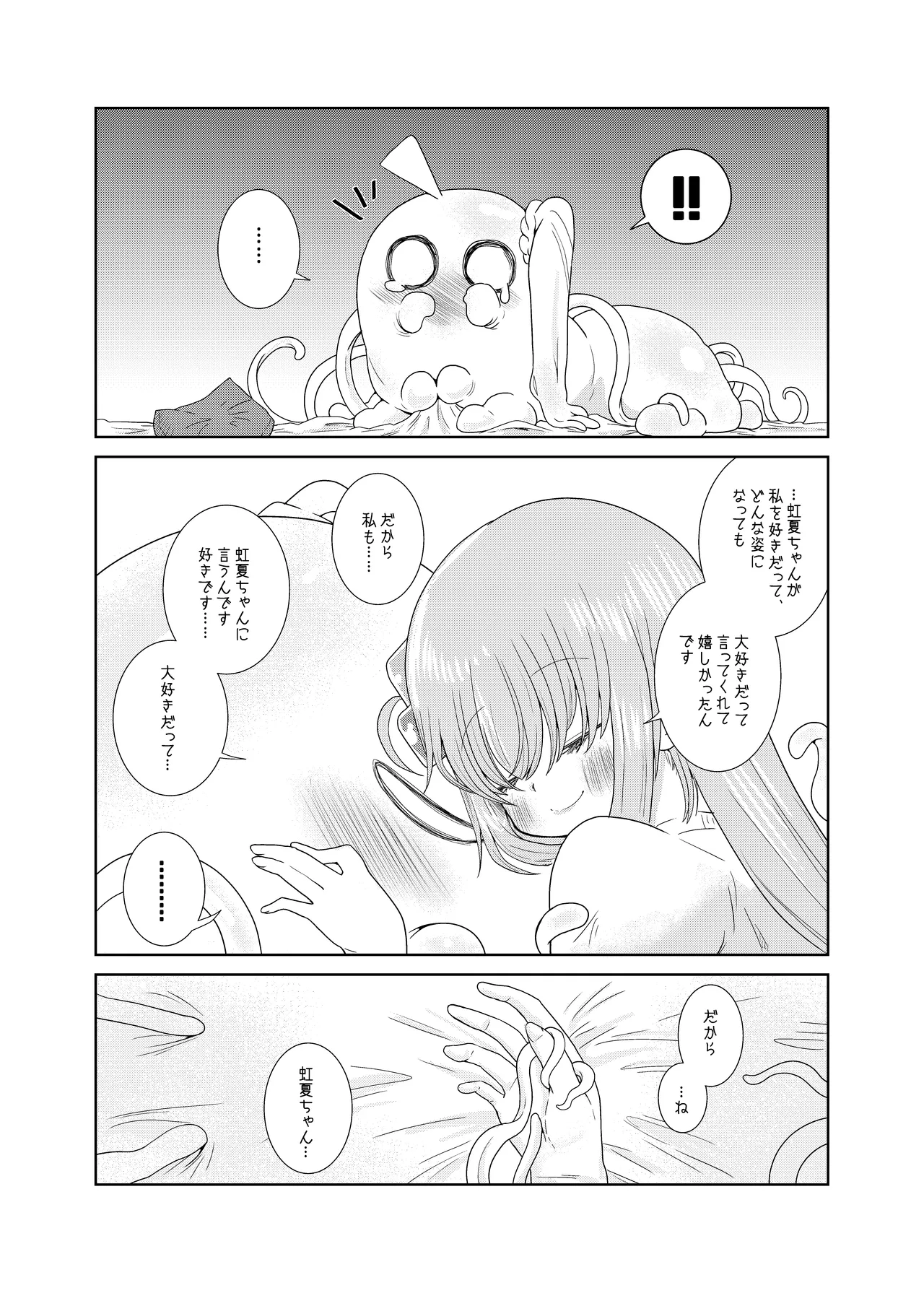 触手の恋人ぼっちちゃん Page.28