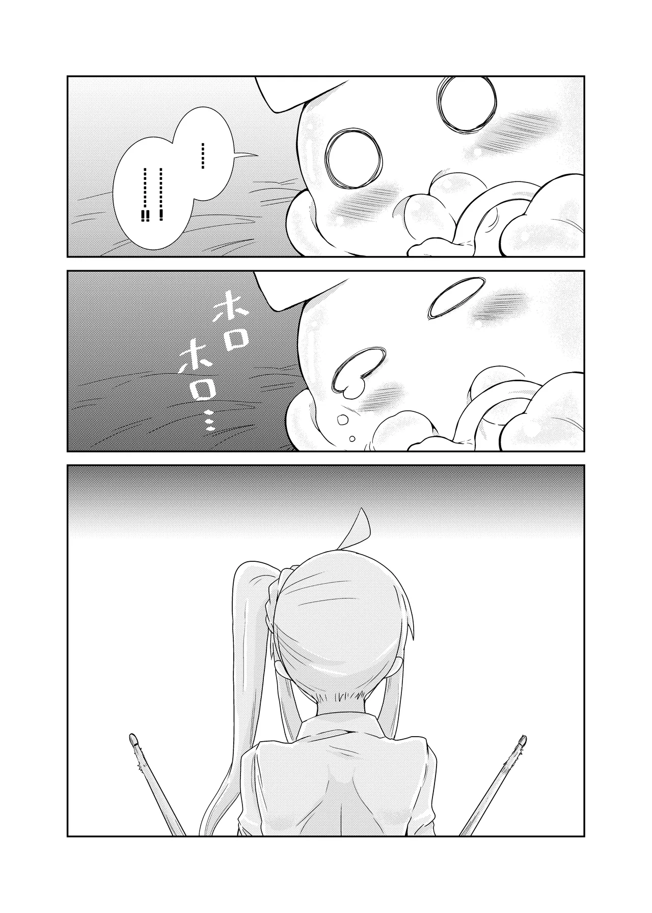 触手の恋人ぼっちちゃん Page.29