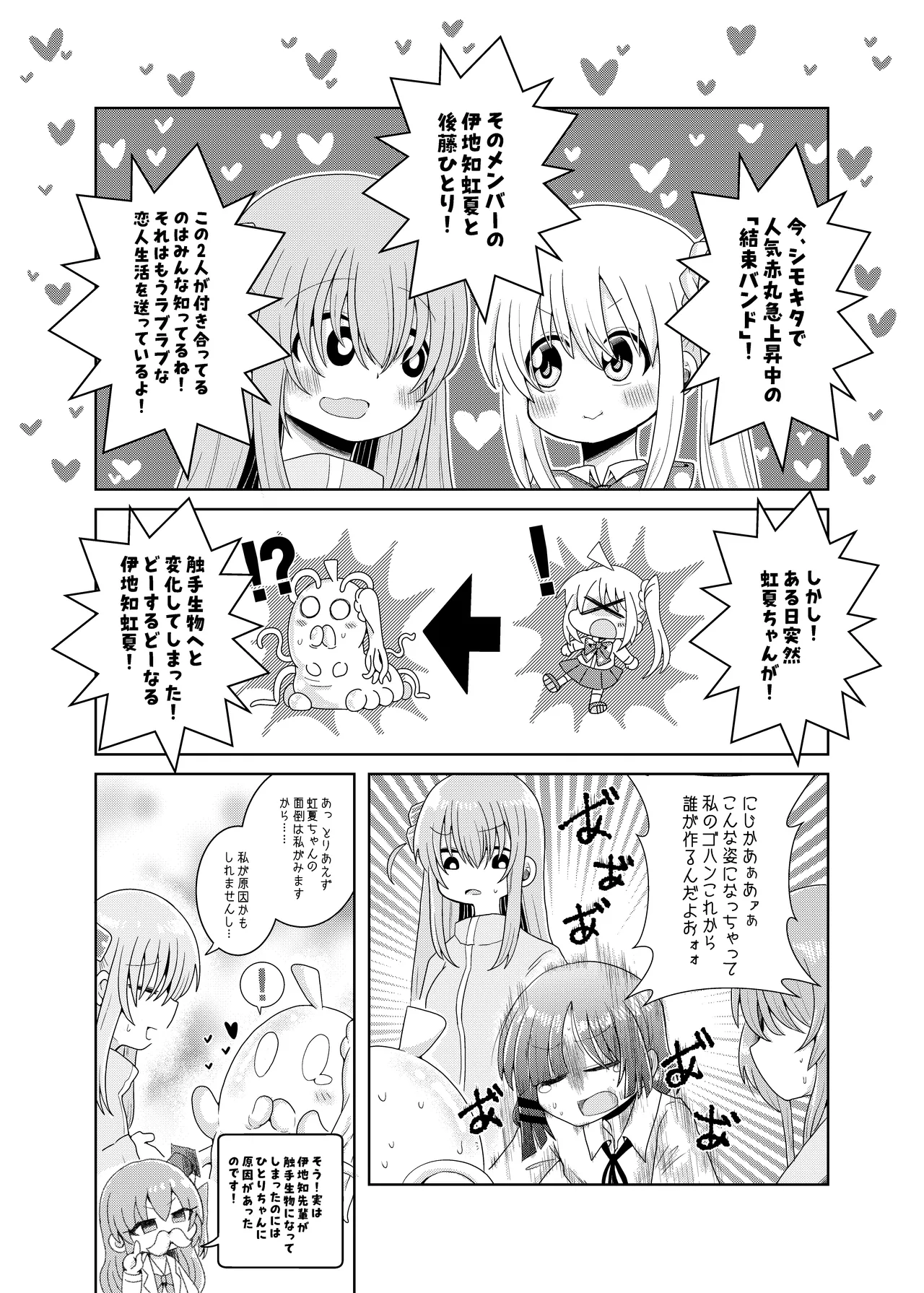 触手の恋人ぼっちちゃん Page.3