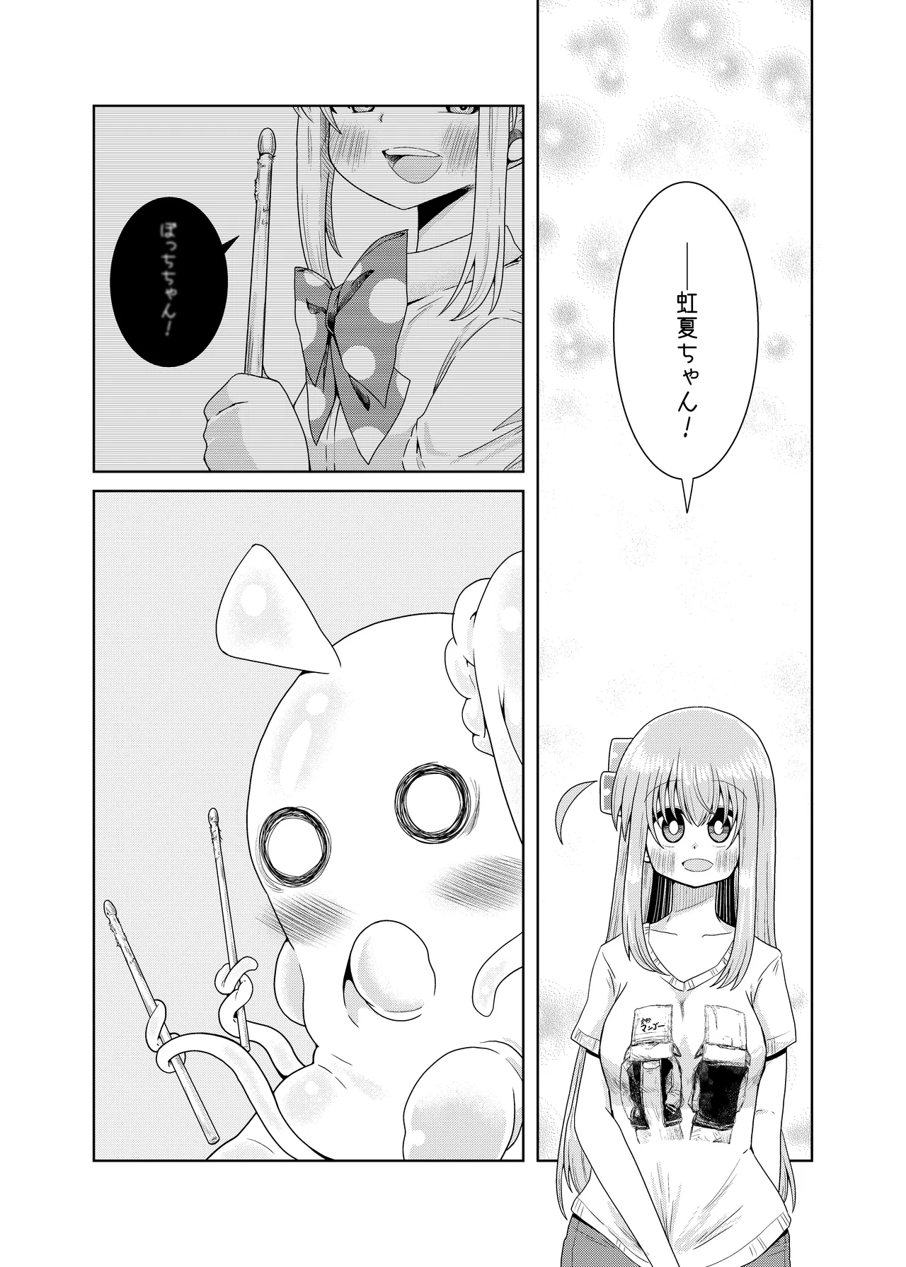 触手の恋人ぼっちちゃん Page.32