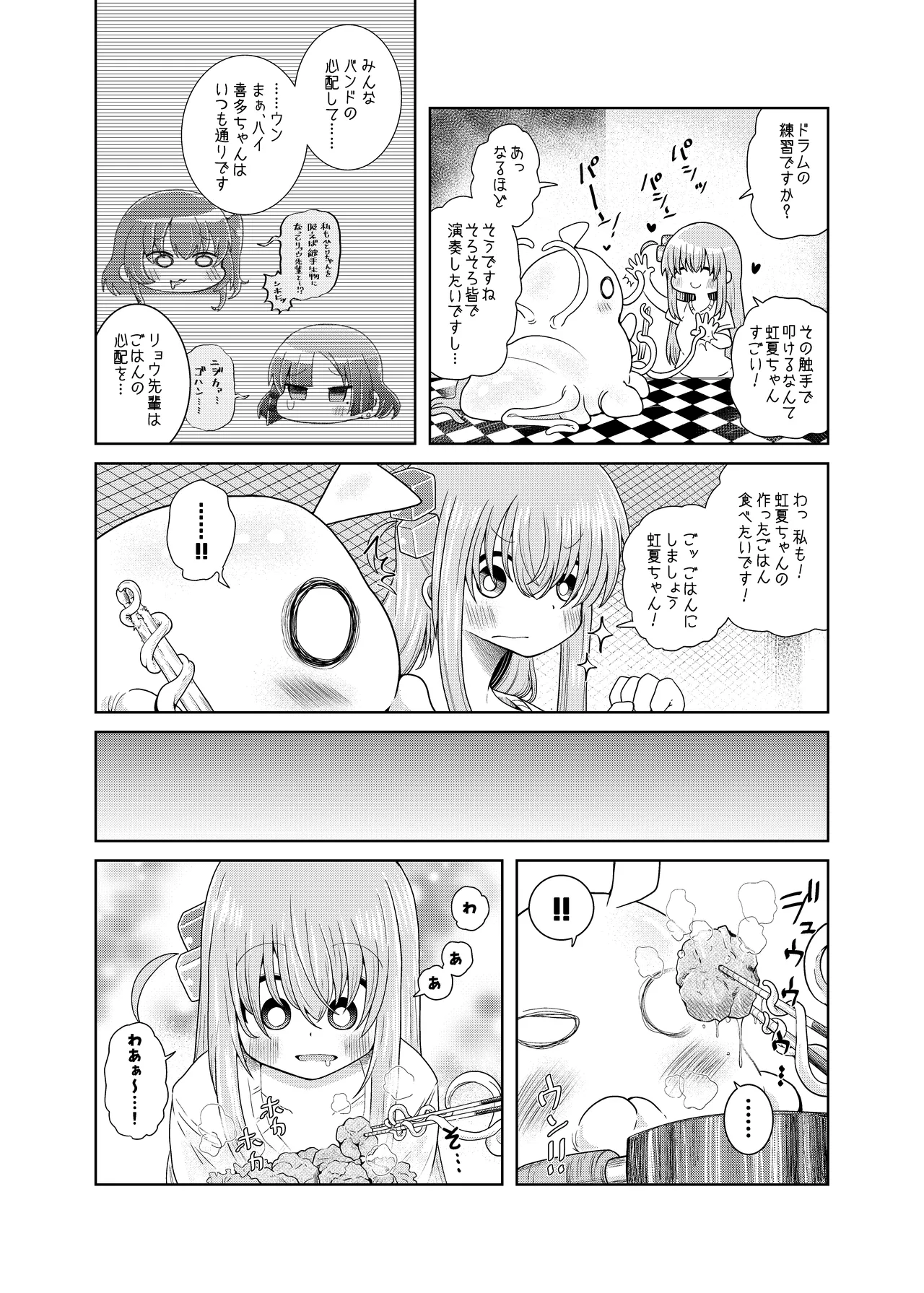 触手の恋人ぼっちちゃん Page.33