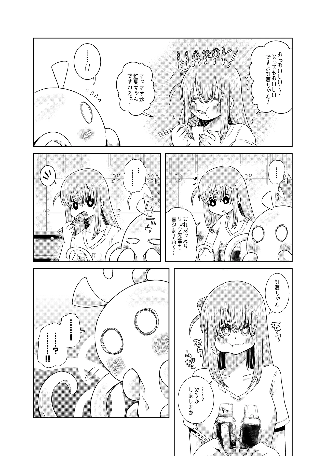 触手の恋人ぼっちちゃん Page.34