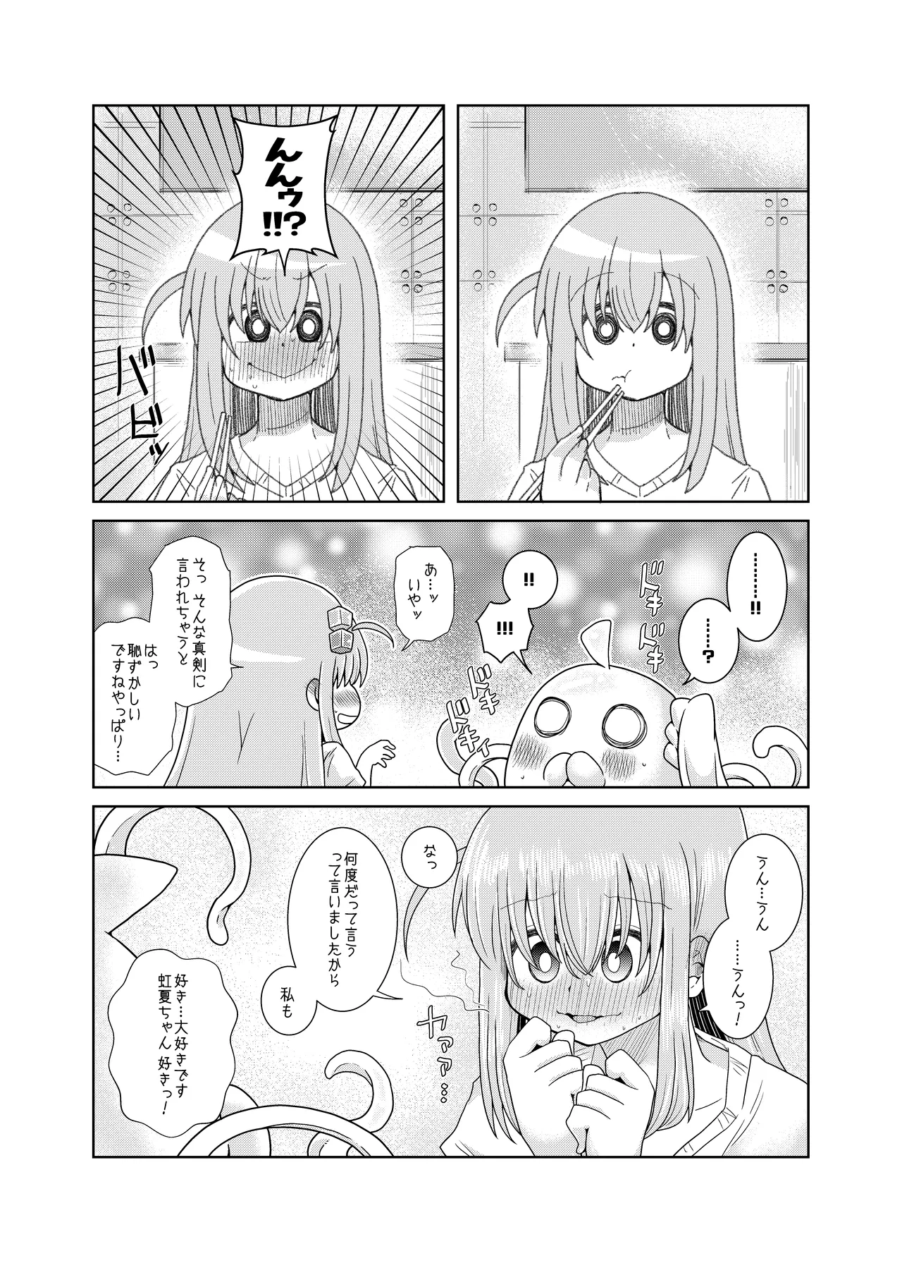 触手の恋人ぼっちちゃん Page.35