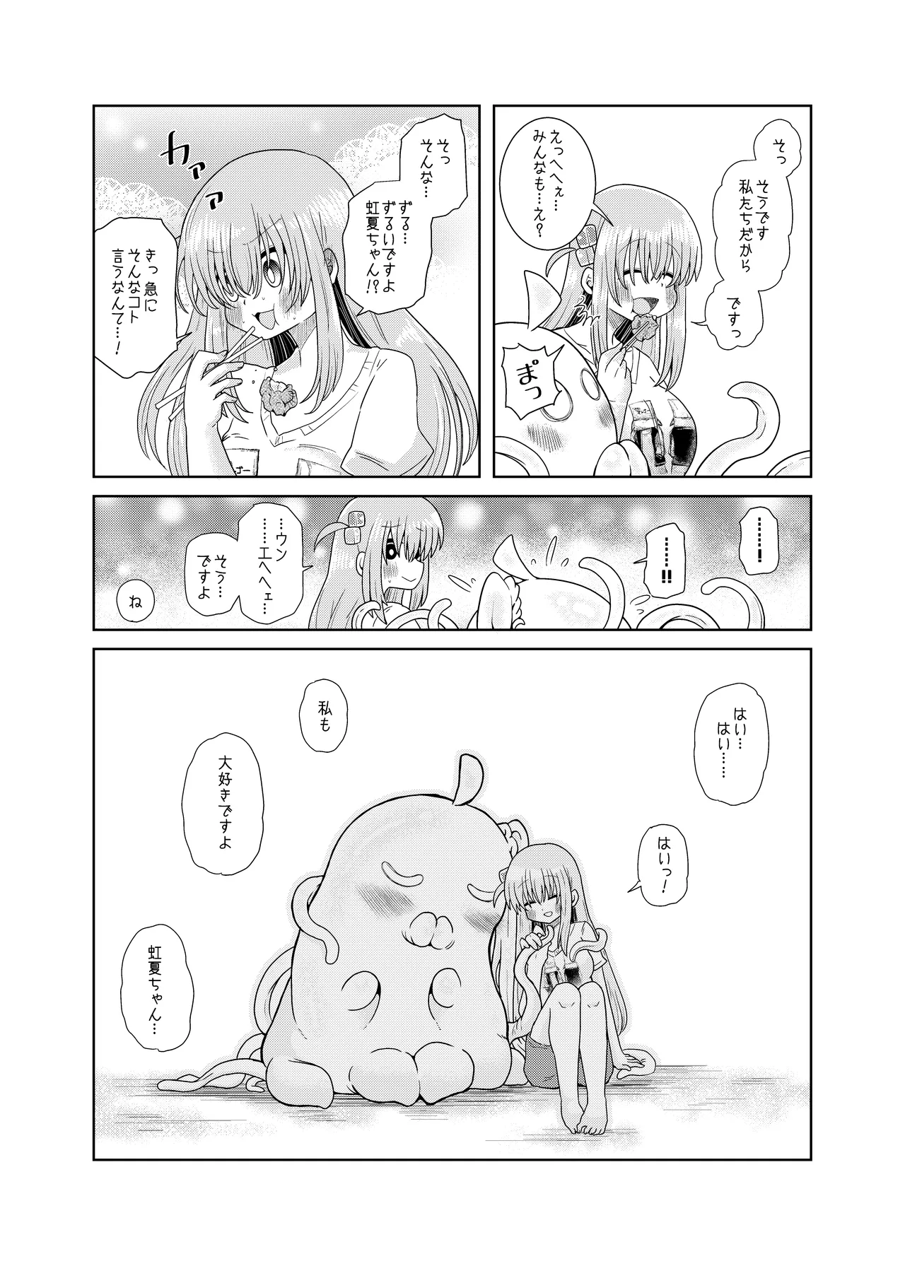 触手の恋人ぼっちちゃん Page.36