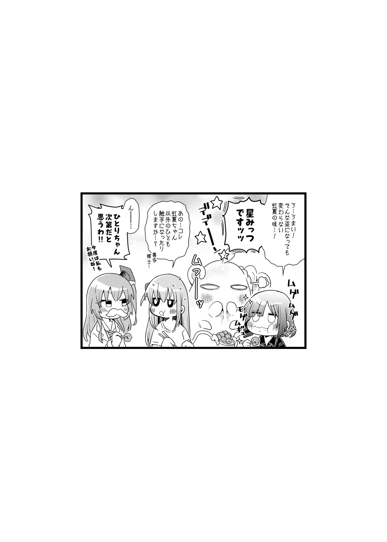 触手の恋人ぼっちちゃん Page.38