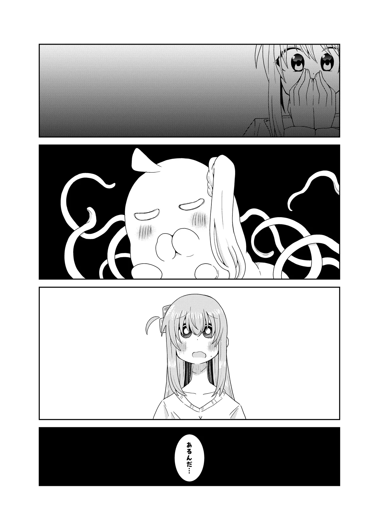 触手の恋人ぼっちちゃん Page.5