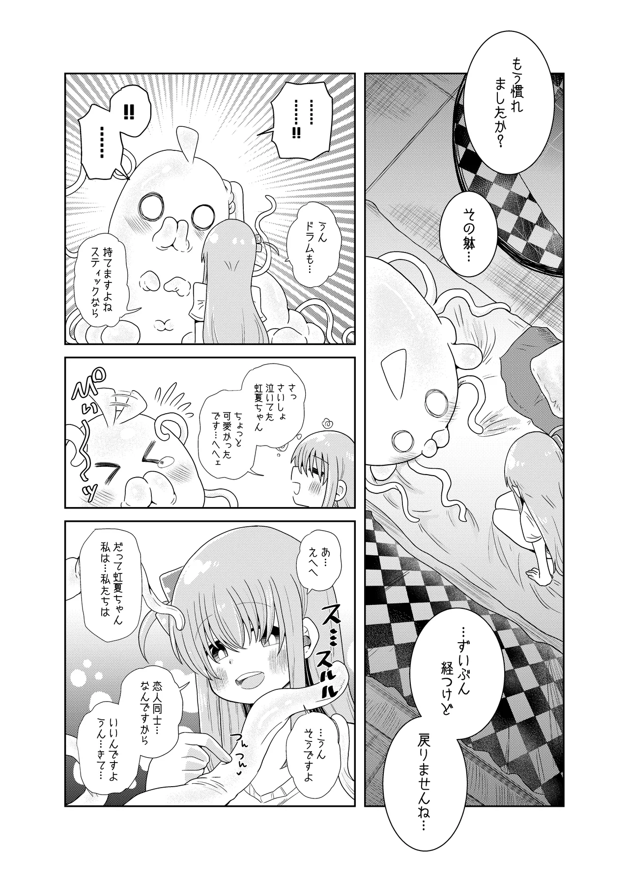 触手の恋人ぼっちちゃん Page.6