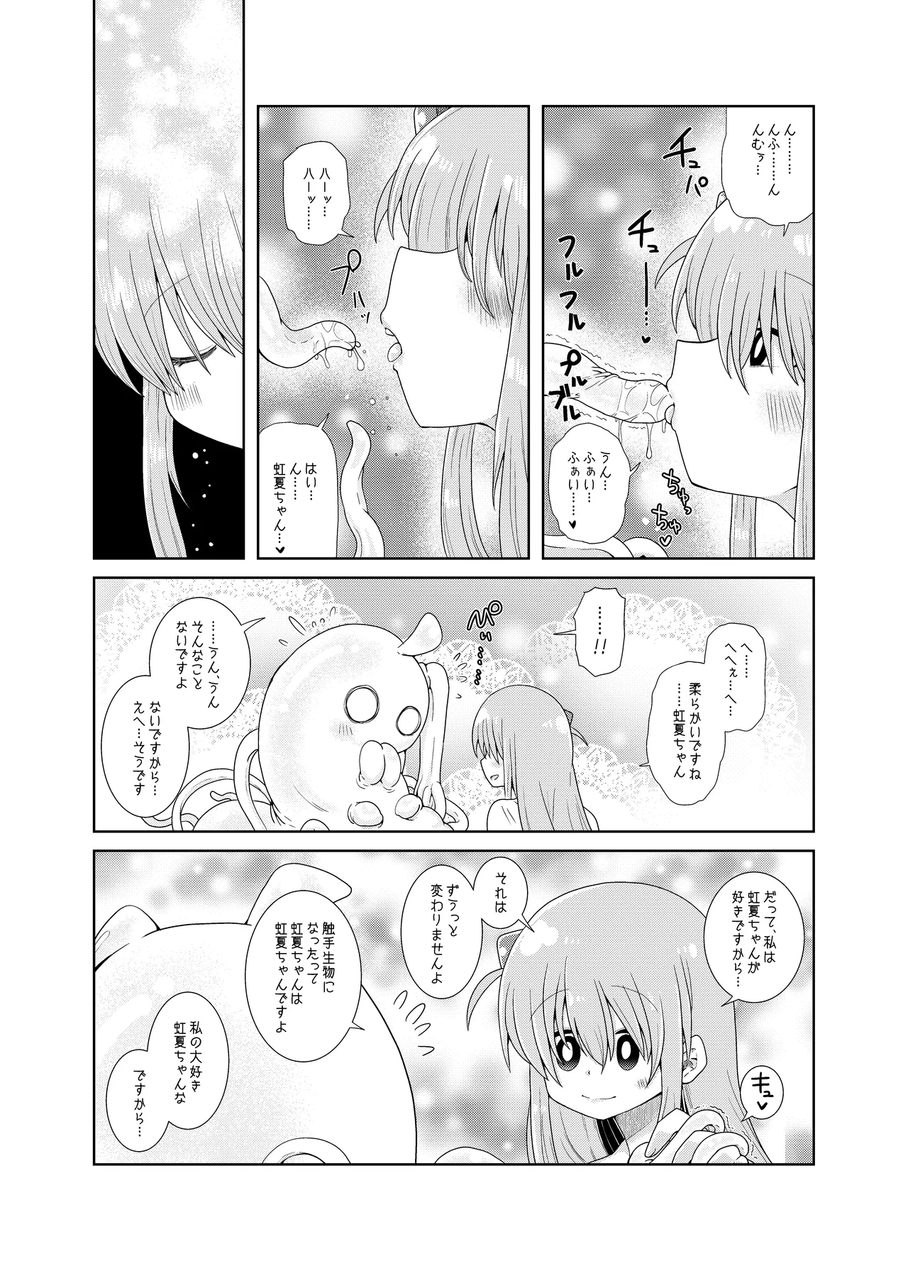 触手の恋人ぼっちちゃん Page.7