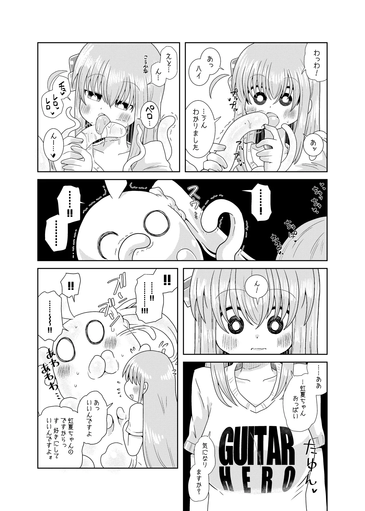 触手の恋人ぼっちちゃん Page.8
