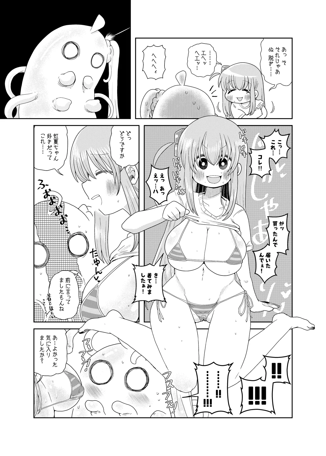 触手の恋人ぼっちちゃん Page.9