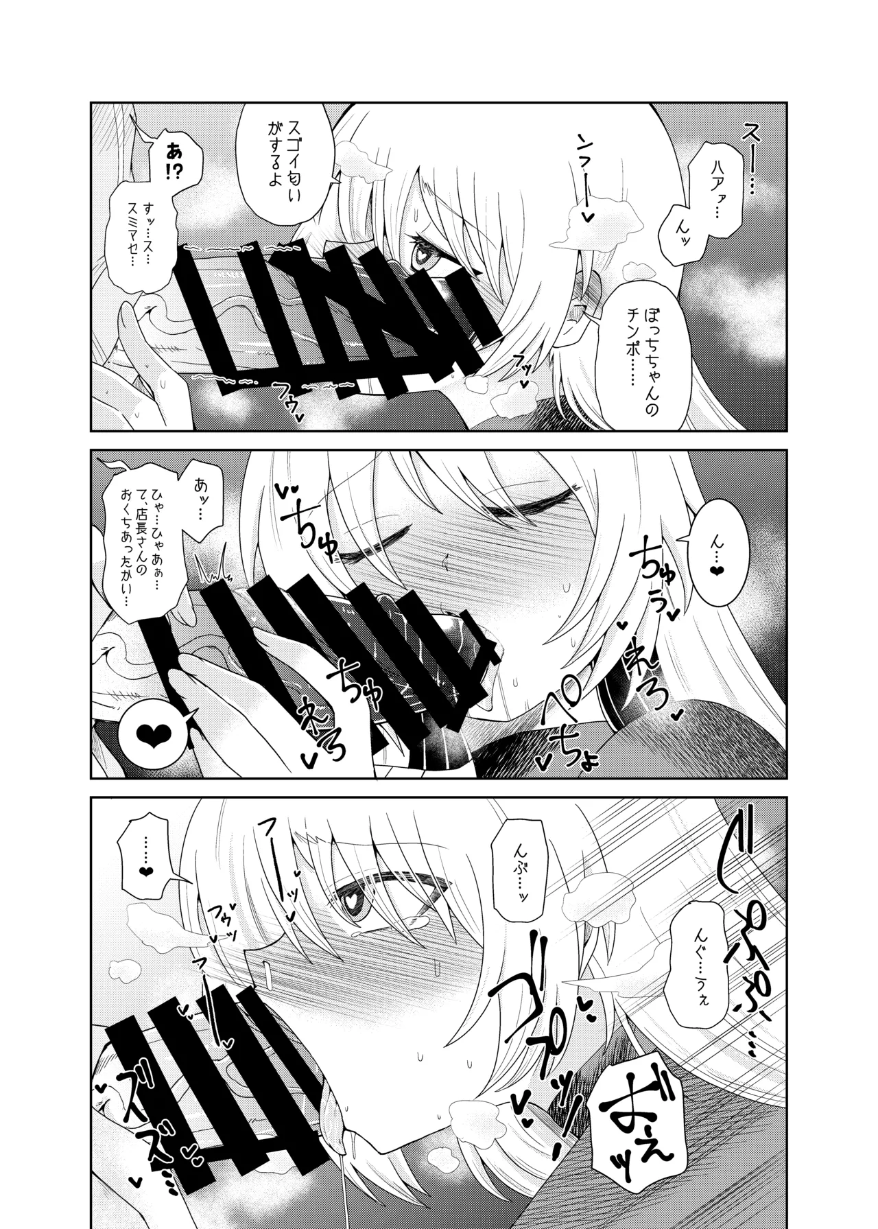 ふたなりのおくちのぼっち Page.10