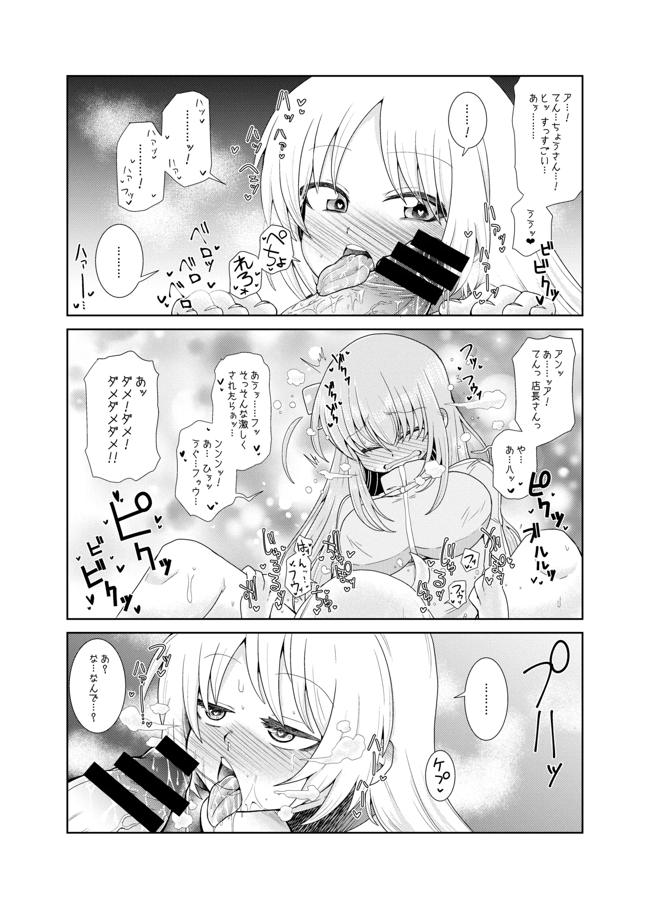 ふたなりのおくちのぼっち Page.11