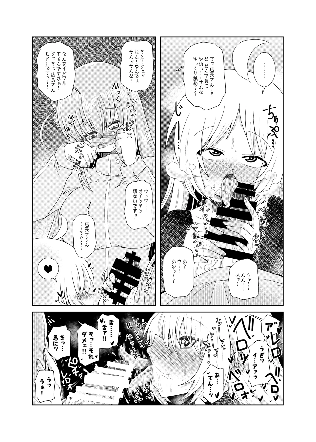 ふたなりのおくちのぼっち Page.12