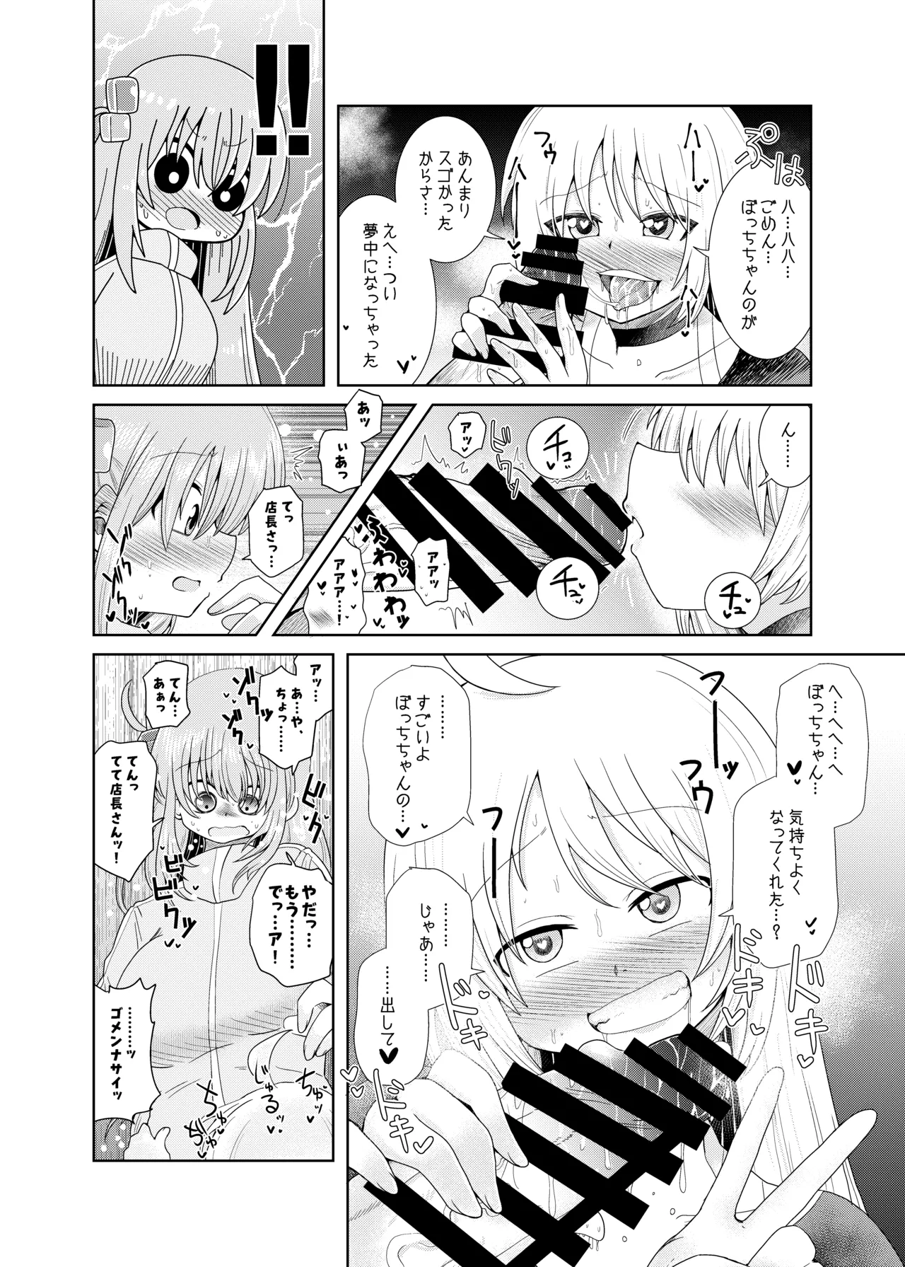ふたなりのおくちのぼっち Page.13